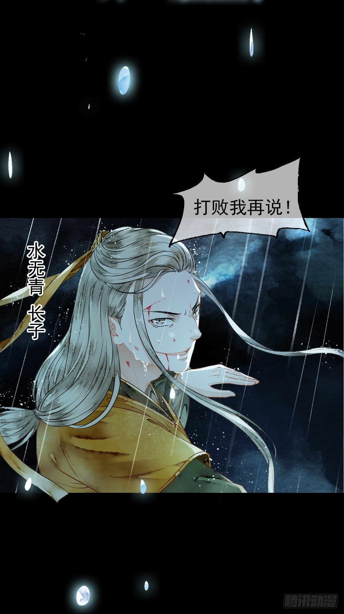 天界与鲛族之间的秘密(1/2)-第18话