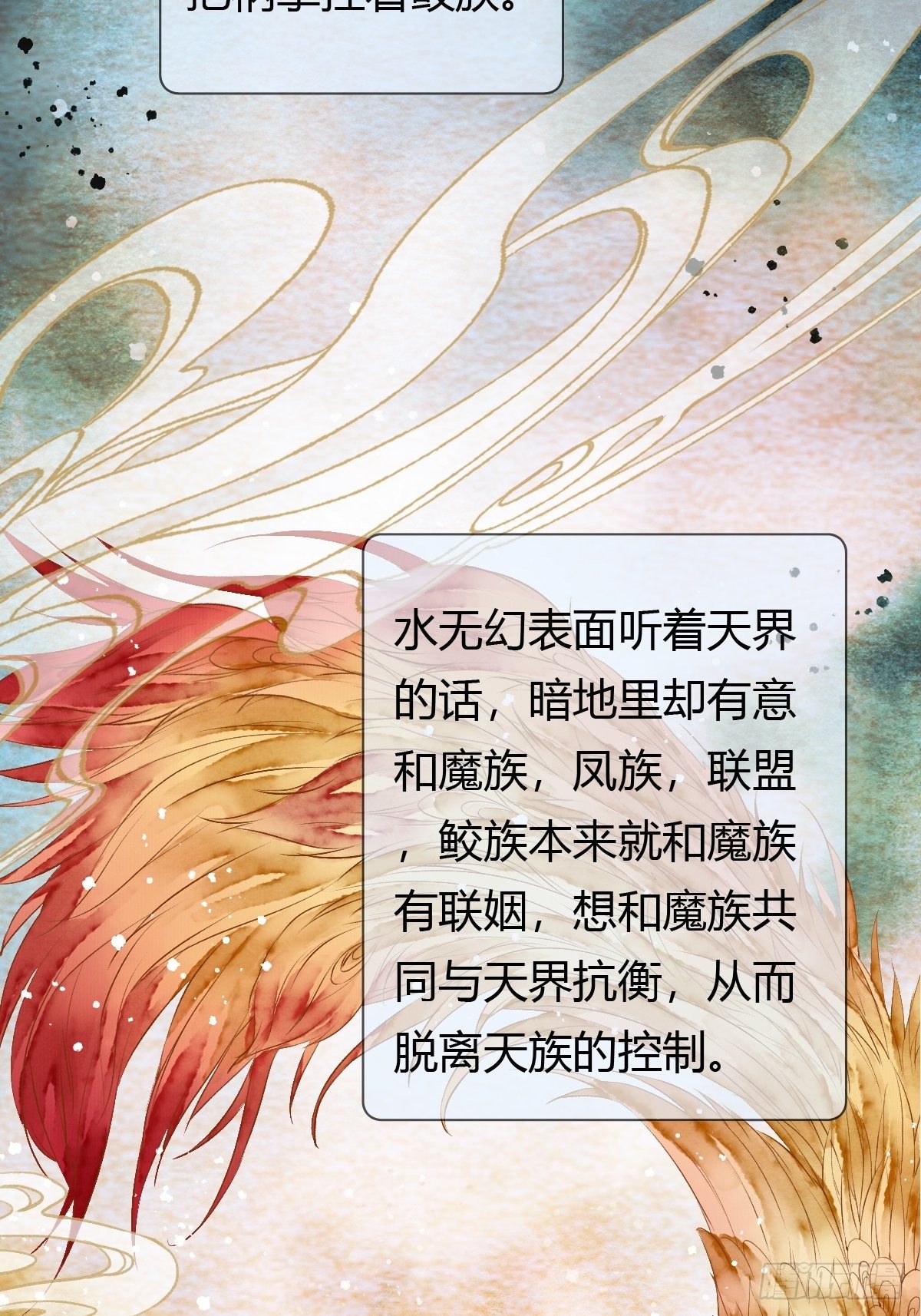 天界与鲛族之间的秘密(1/2)-第18话