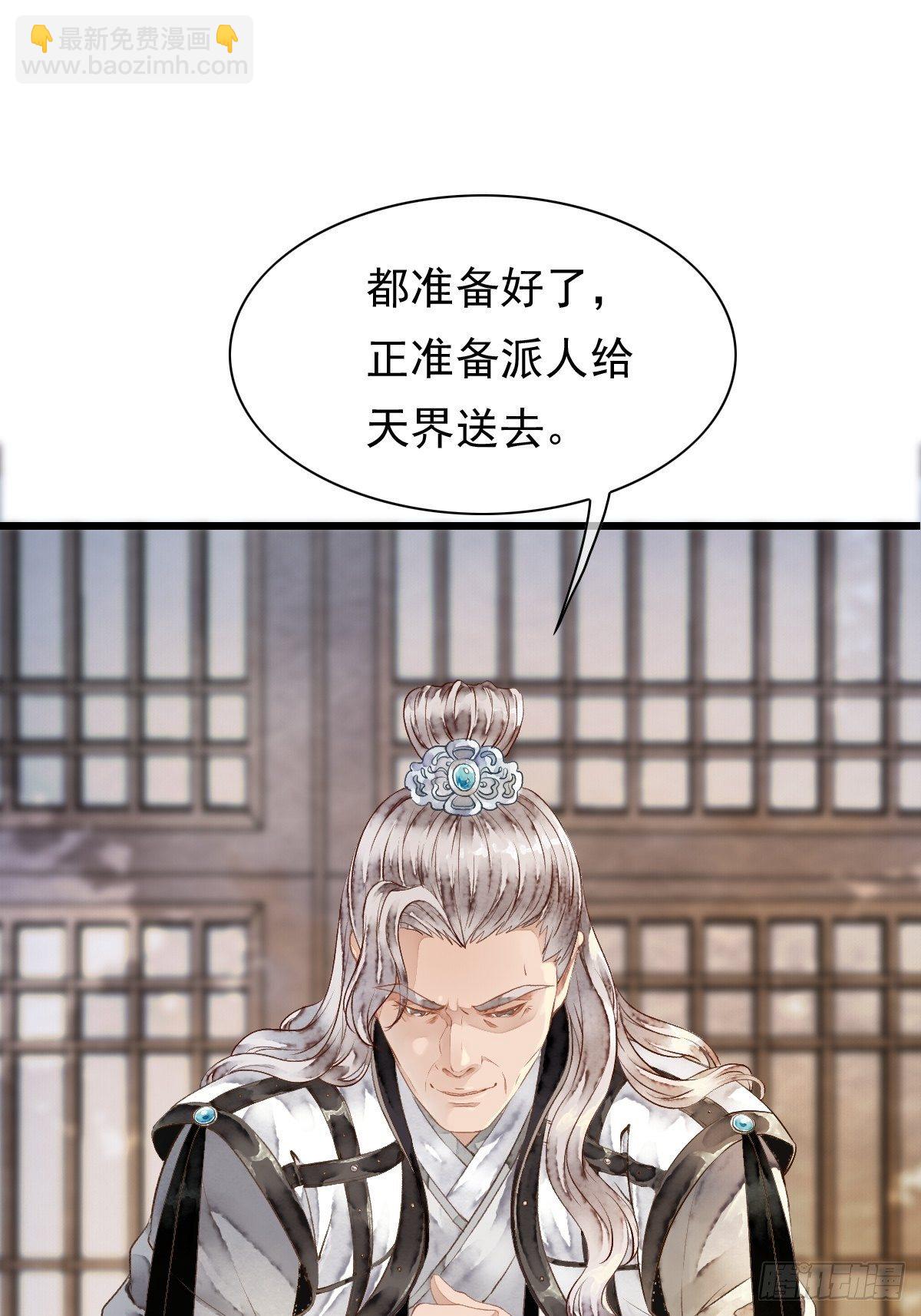 天界与鲛族之间的秘密(1/2)-第18话