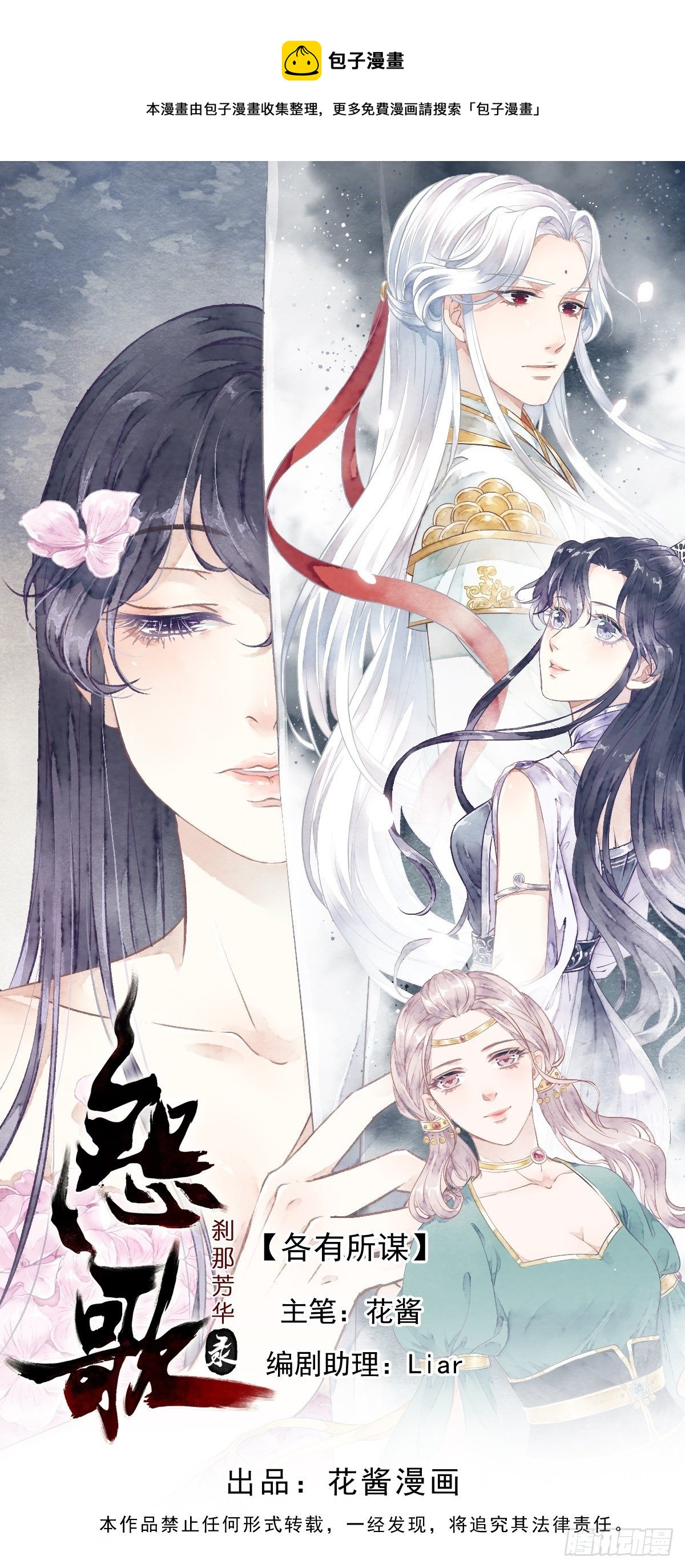 各有所谋（二）-第24话