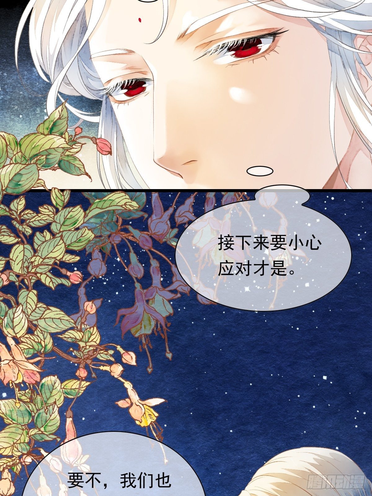 各有所谋（二）-第24话