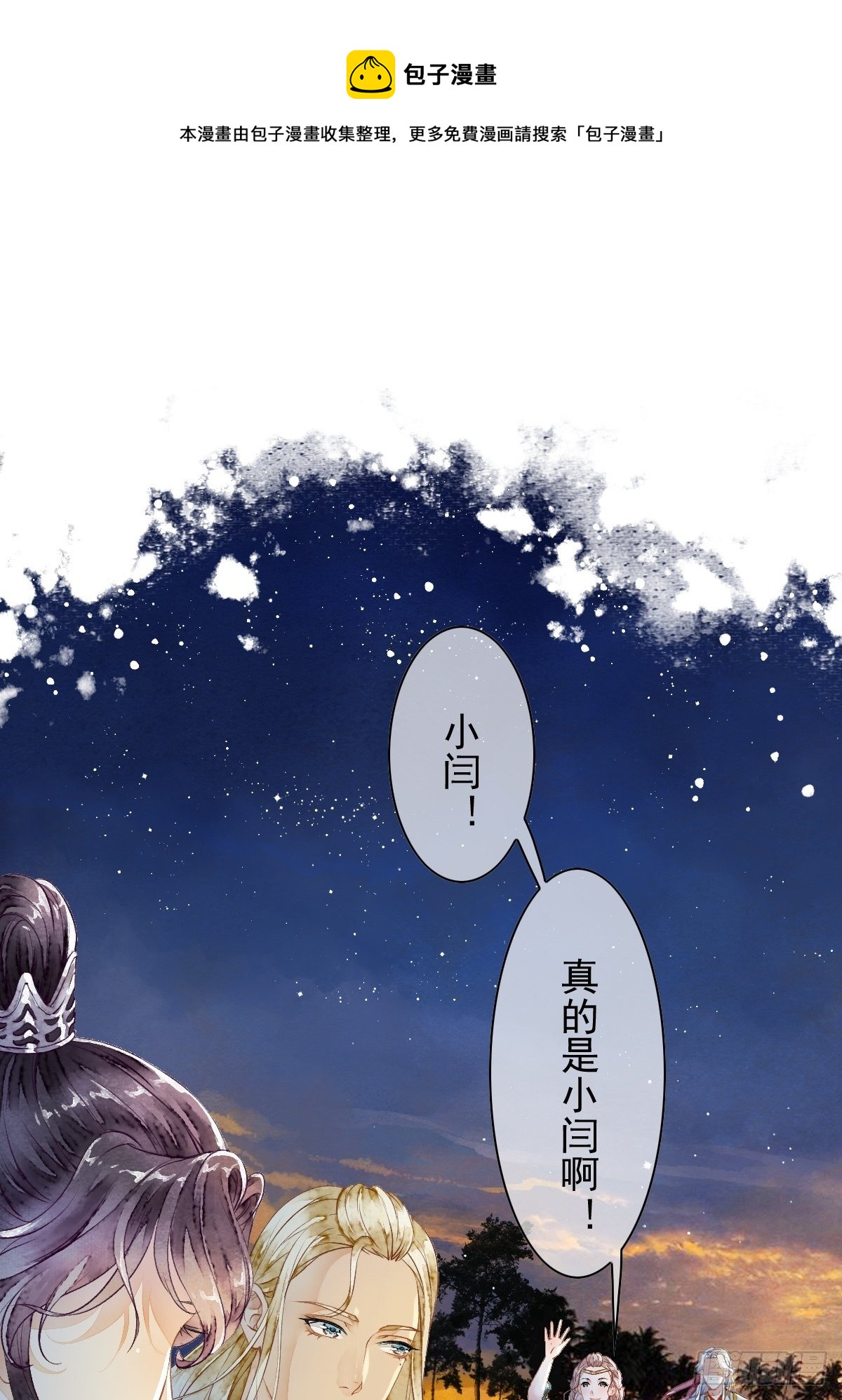 各有所谋（二）-第24话