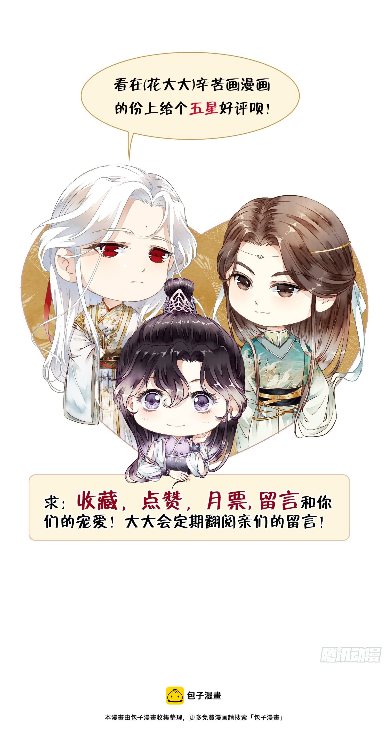 各有所谋（二）-第24话