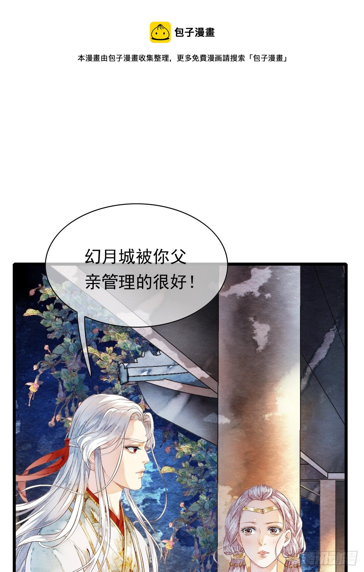 各有所谋（二）-第24话