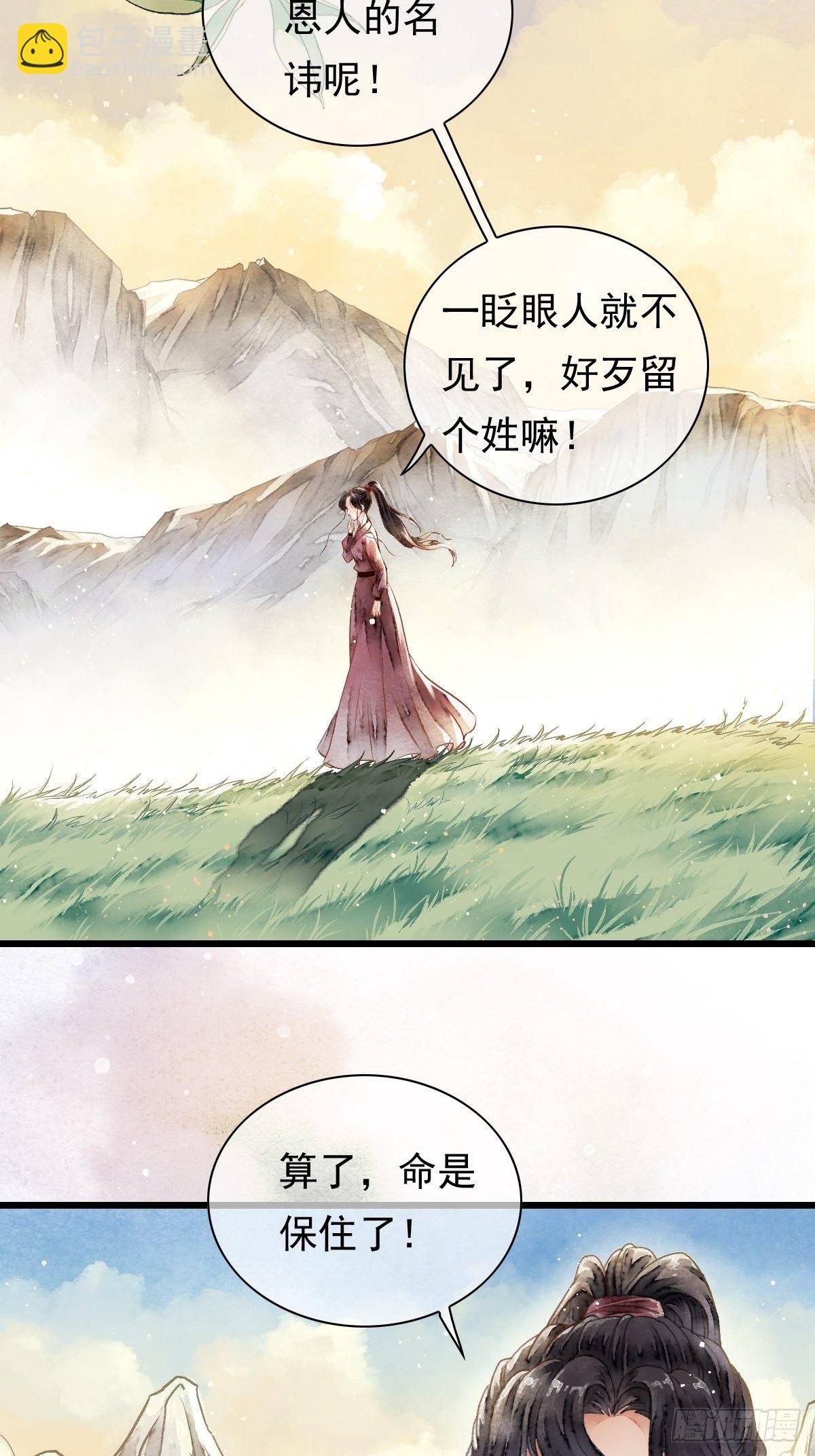 狼妖袭村，再次相救（上）-第4话