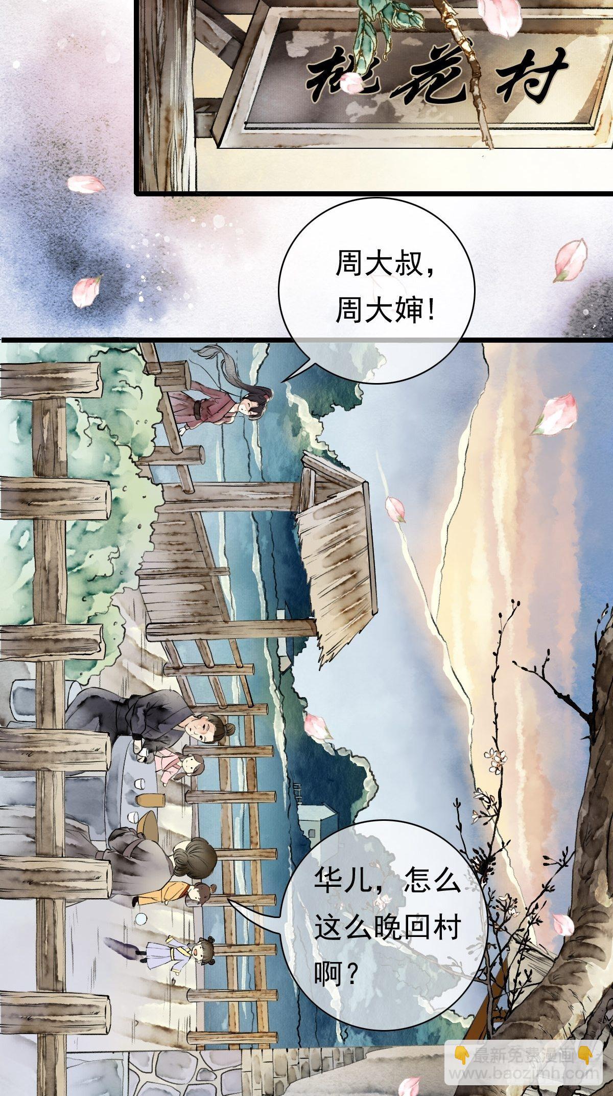 狼妖袭村，再次相救（上）-第4话