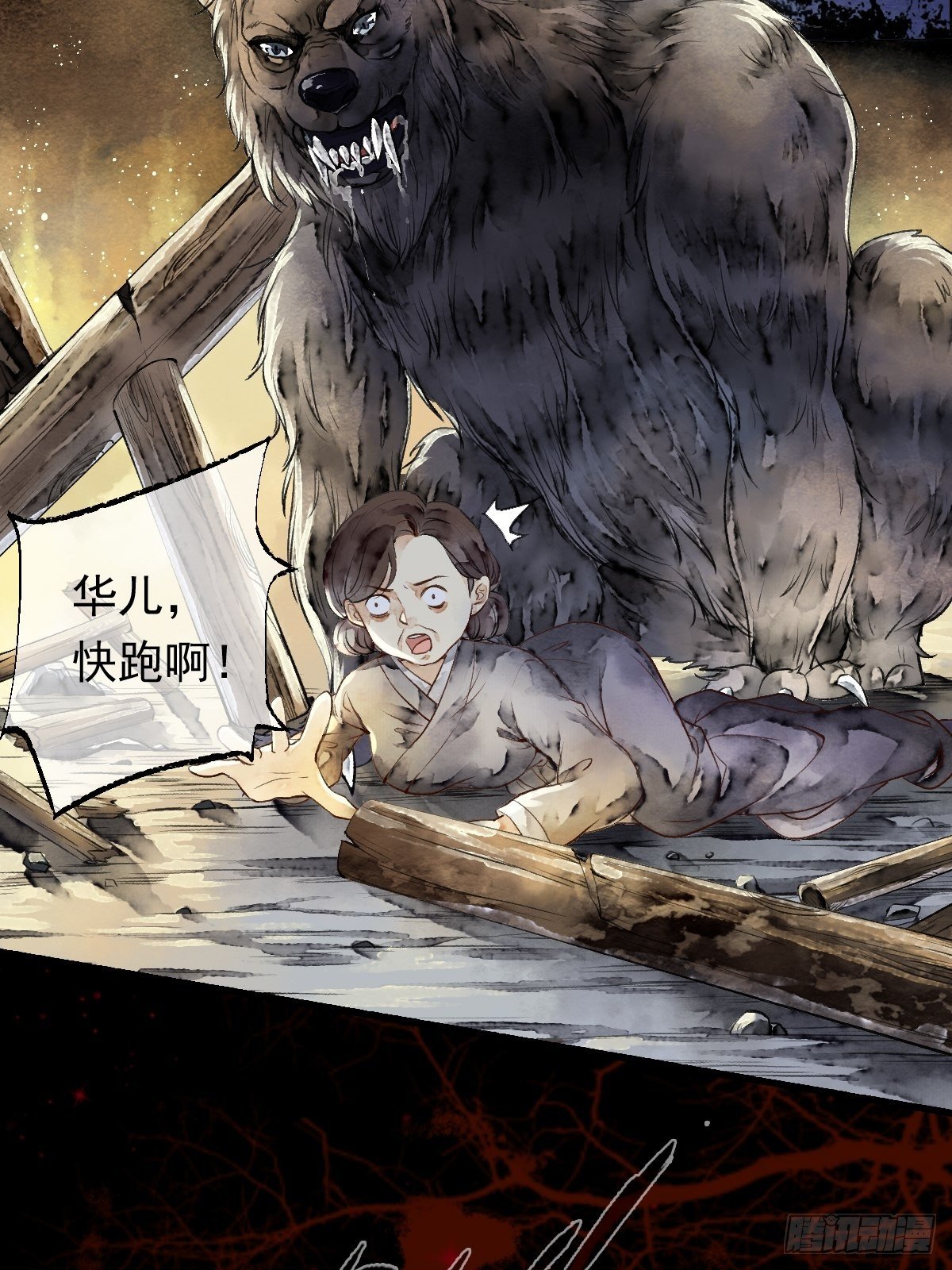 狼妖袭村，再次相救（上）-第4话