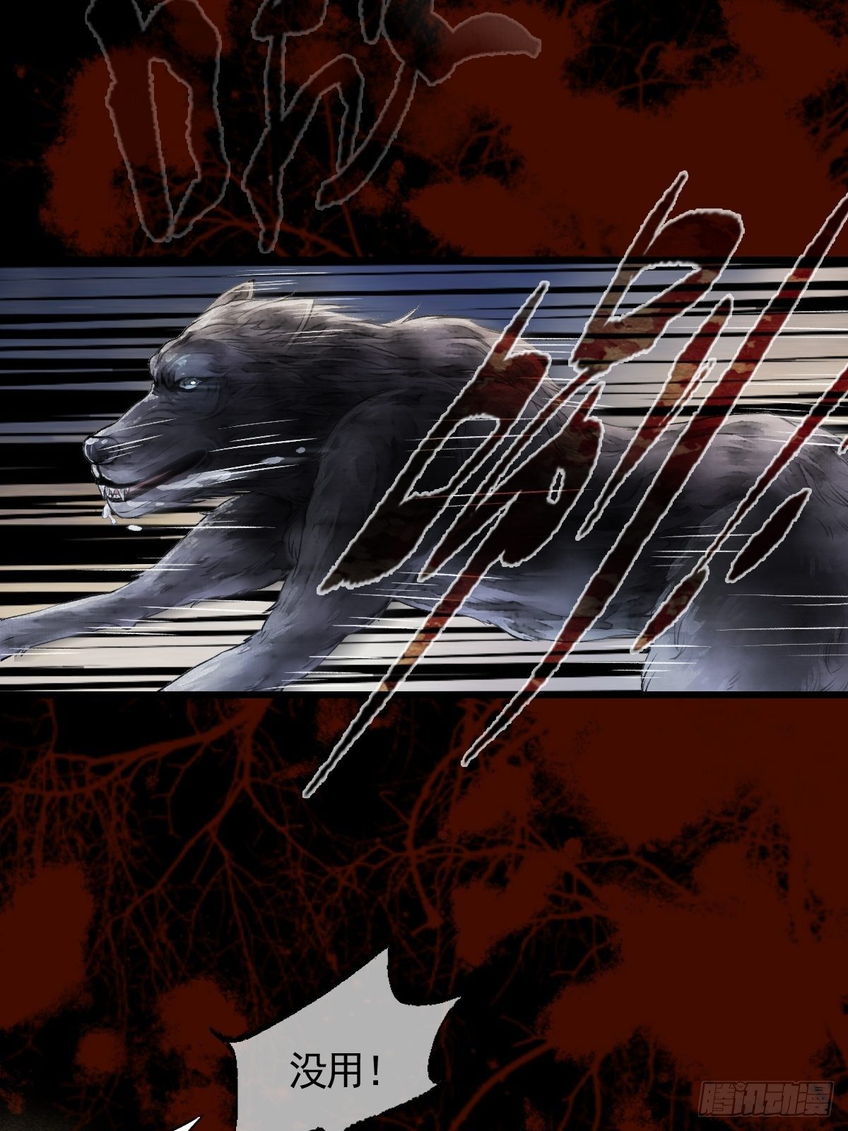 狼妖袭村，再次相救（上）-第4话