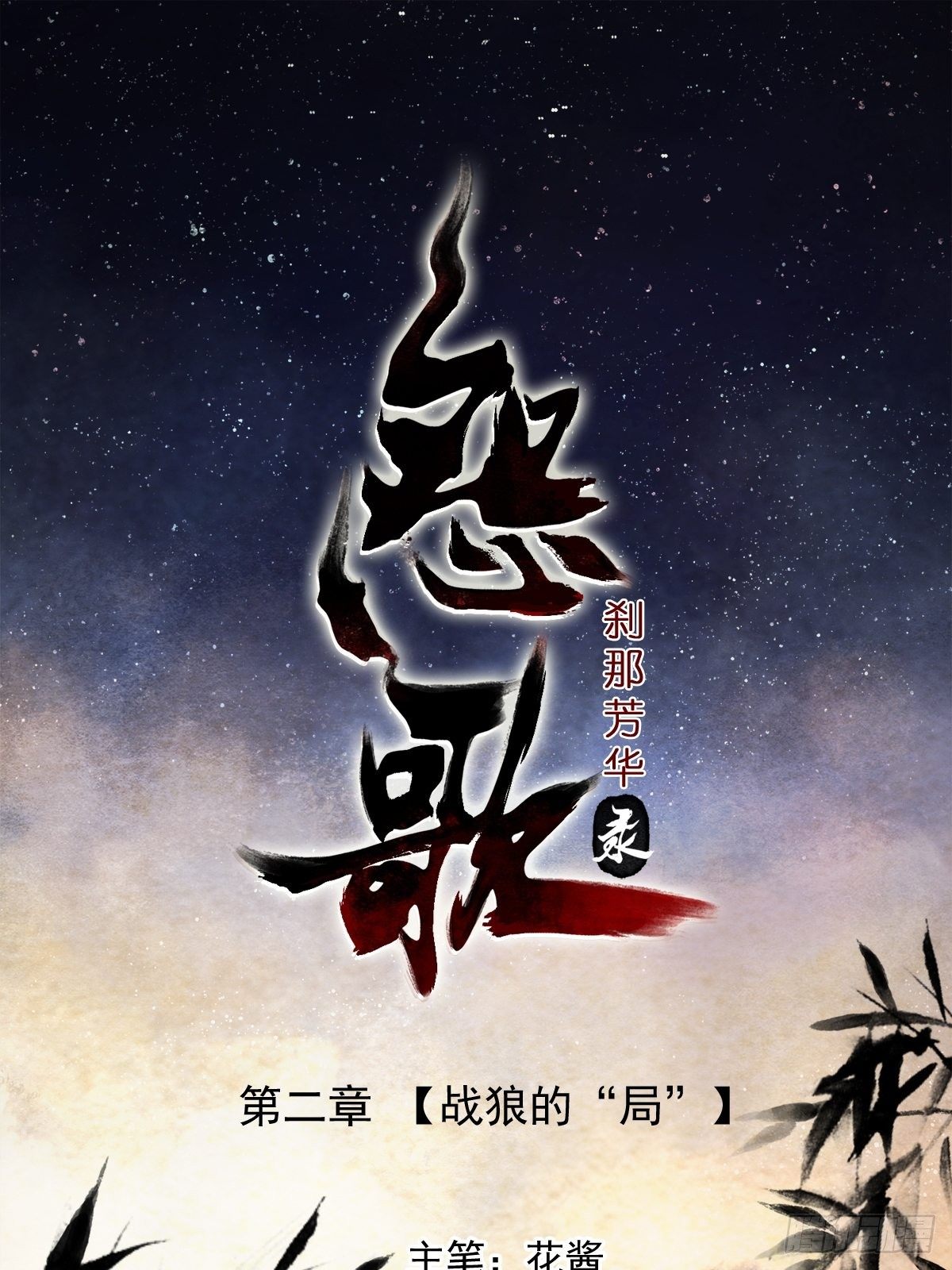 战狼的&ldquo;局&rdquo;(1/2)-第6话