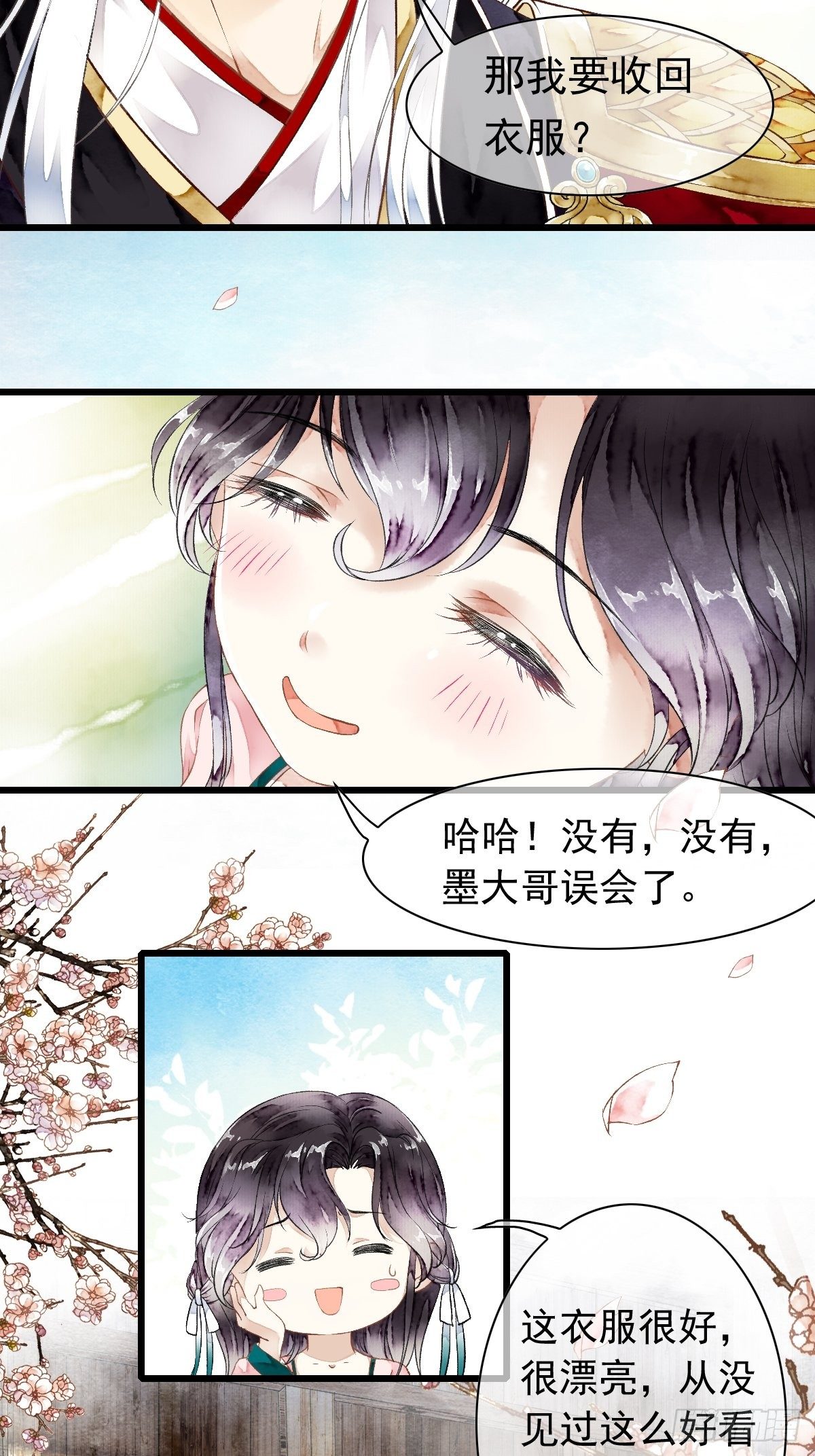 墨大哥，收我为徒可好（下）-第10话