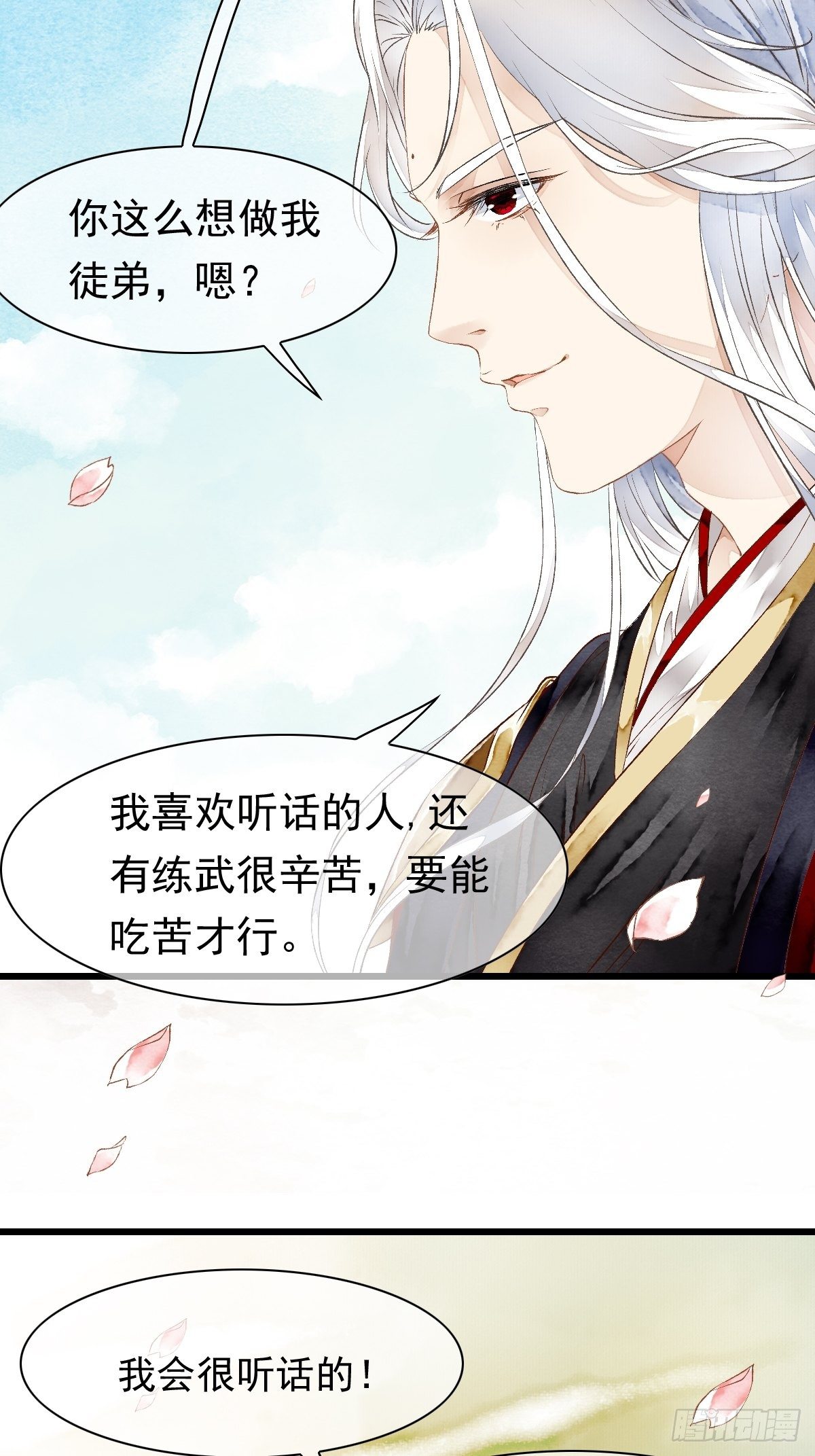 墨大哥，收我为徒可好（下）-第10话