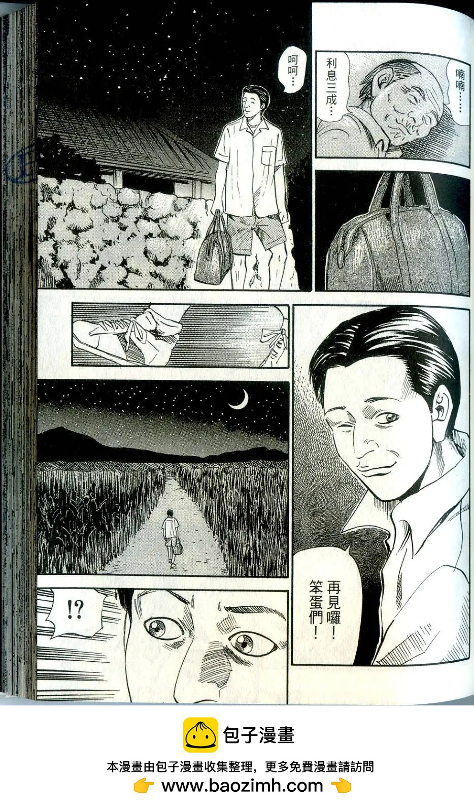 怨恨屋本鋪 - 第16卷(2/4) - 6