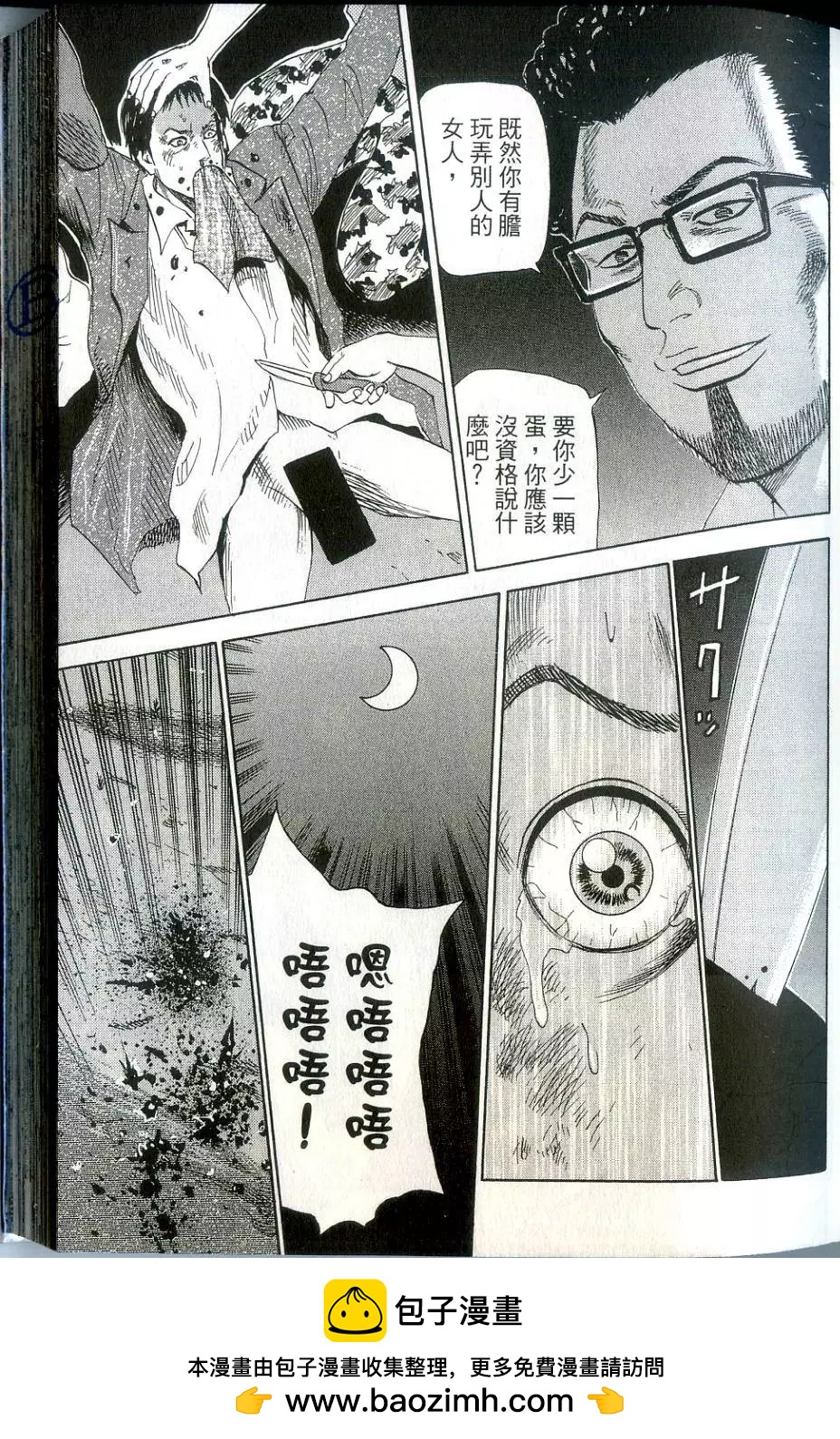 怨恨屋本鋪 - 第16卷(2/4) - 4