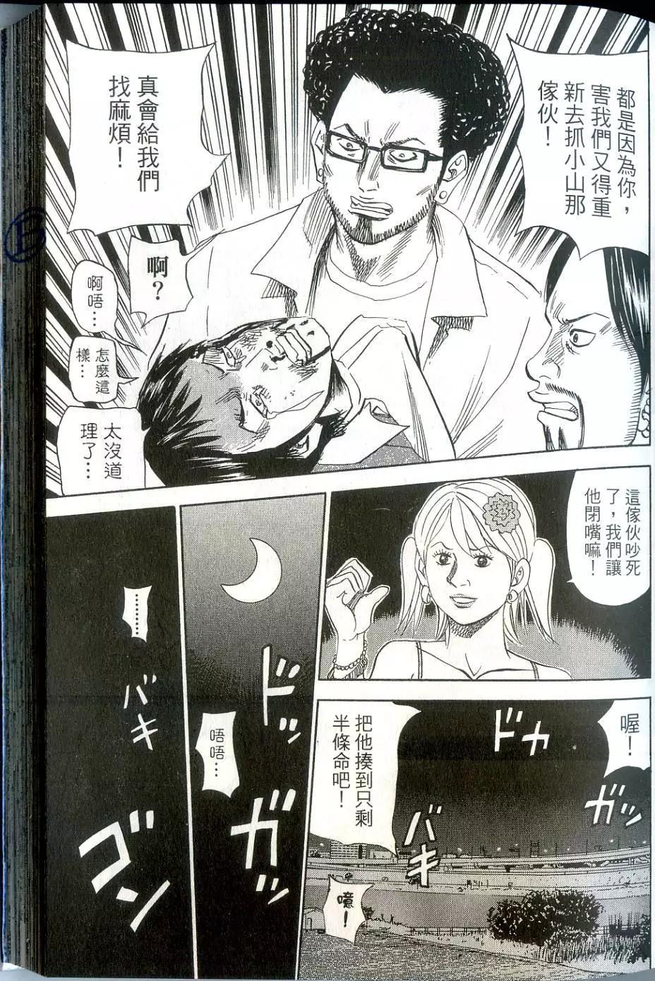 怨恨屋本鋪 - 第16卷(2/4) - 8
