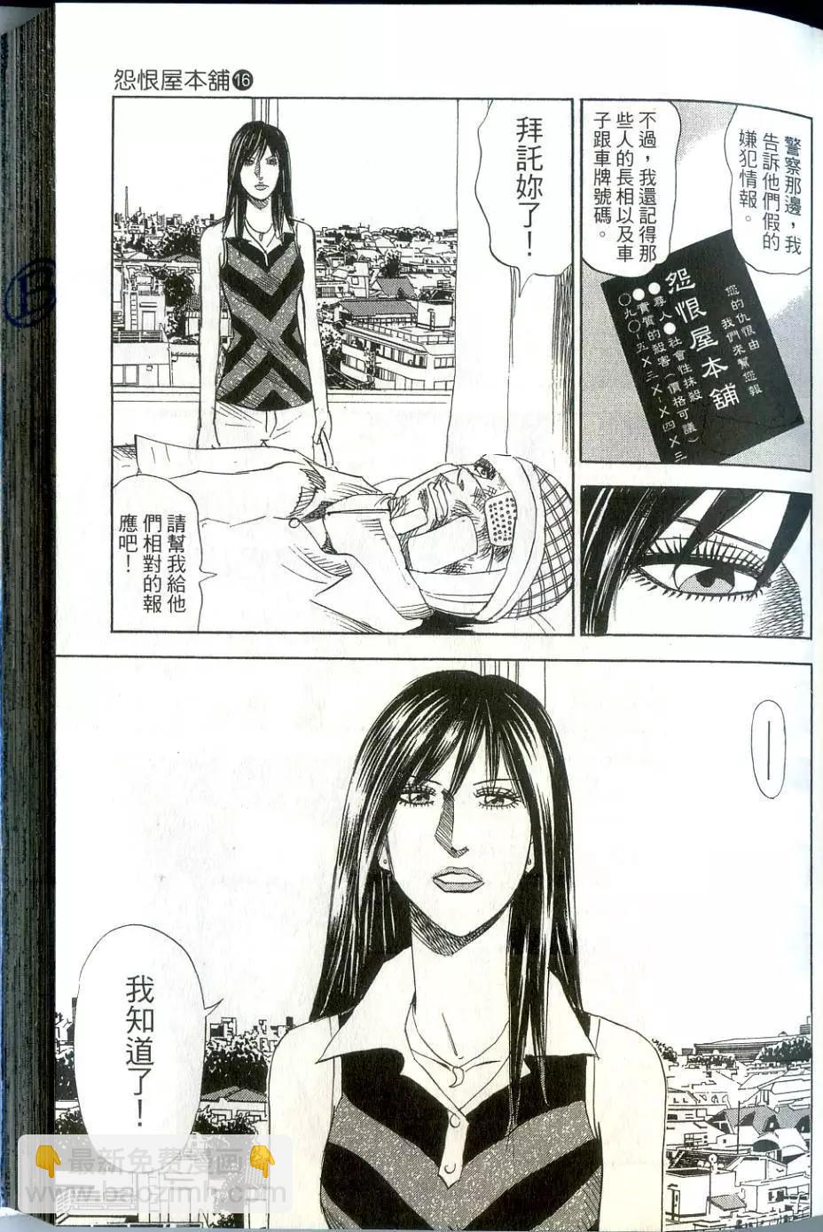 怨恨屋本鋪 - 第16卷(2/4) - 2
