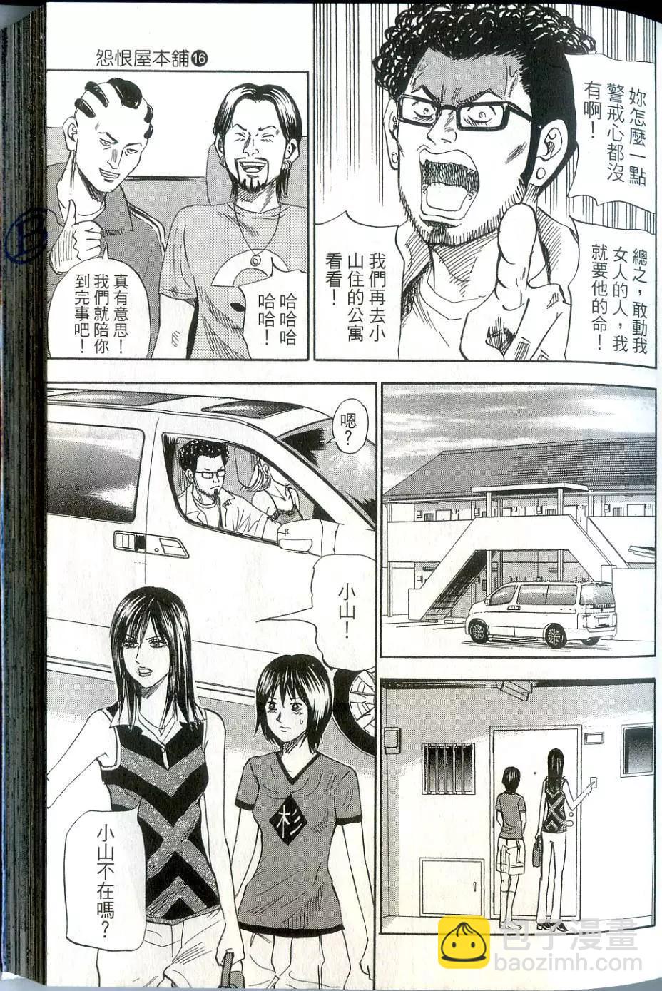 怨恨屋本鋪 - 第16卷(2/4) - 4