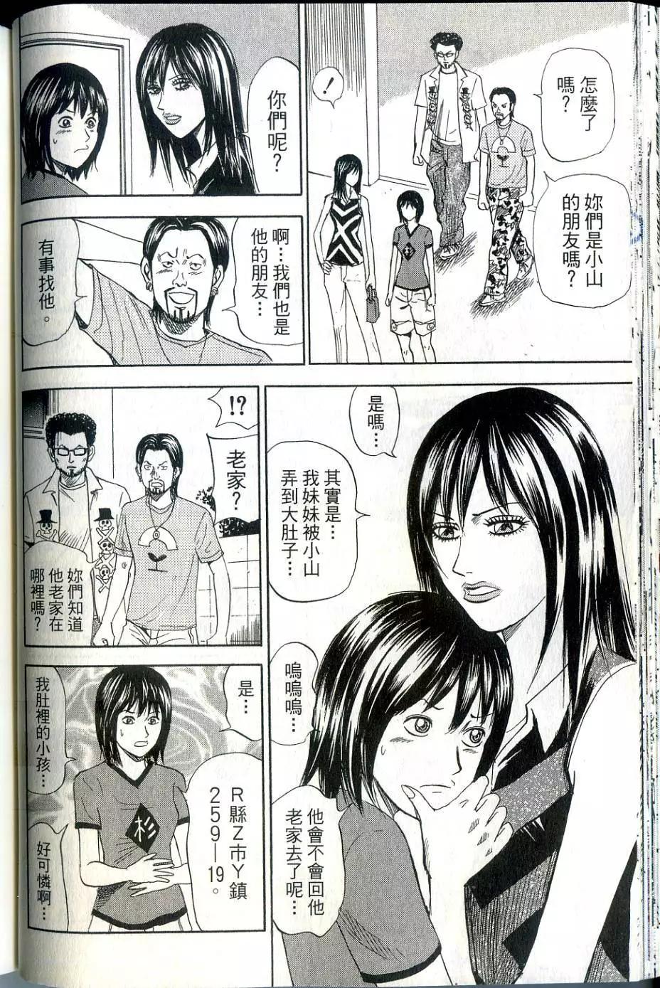 怨恨屋本鋪 - 第16卷(2/4) - 5