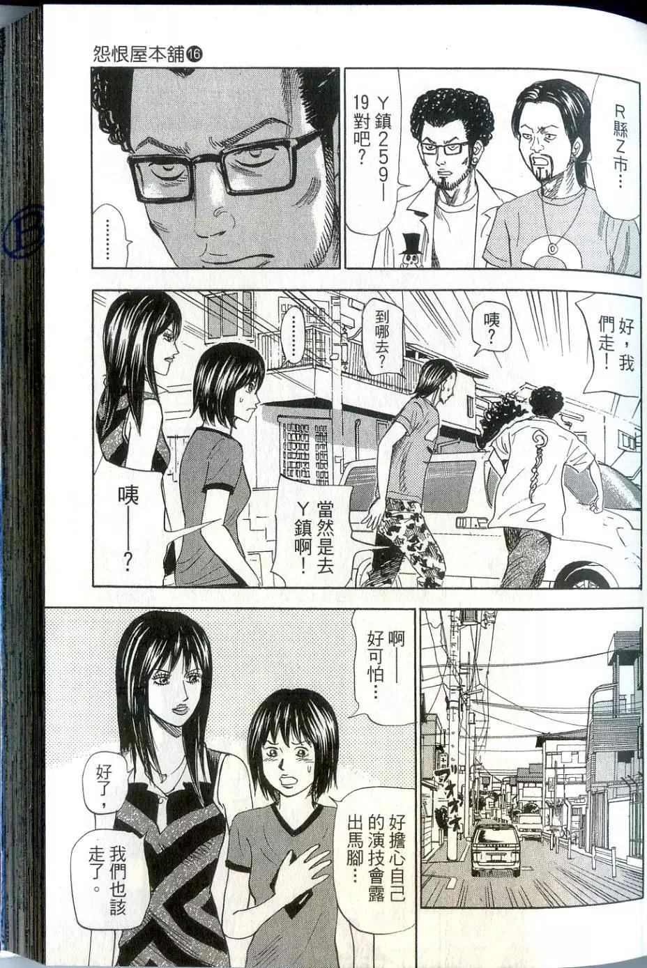 怨恨屋本鋪 - 第16卷(2/4) - 6