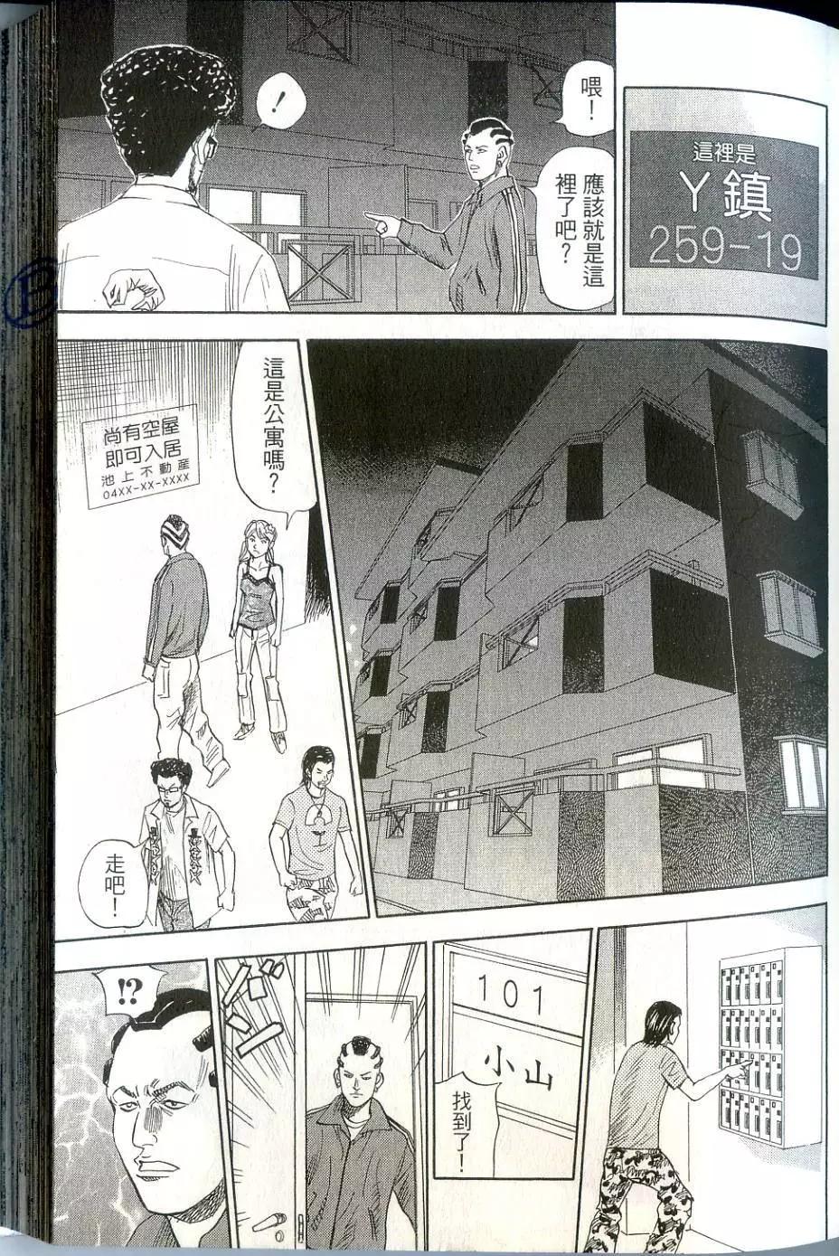 怨恨屋本鋪 - 第16卷(2/4) - 8