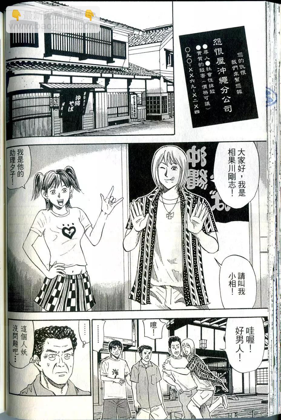 怨恨屋本鋪 - 第16卷(2/4) - 1
