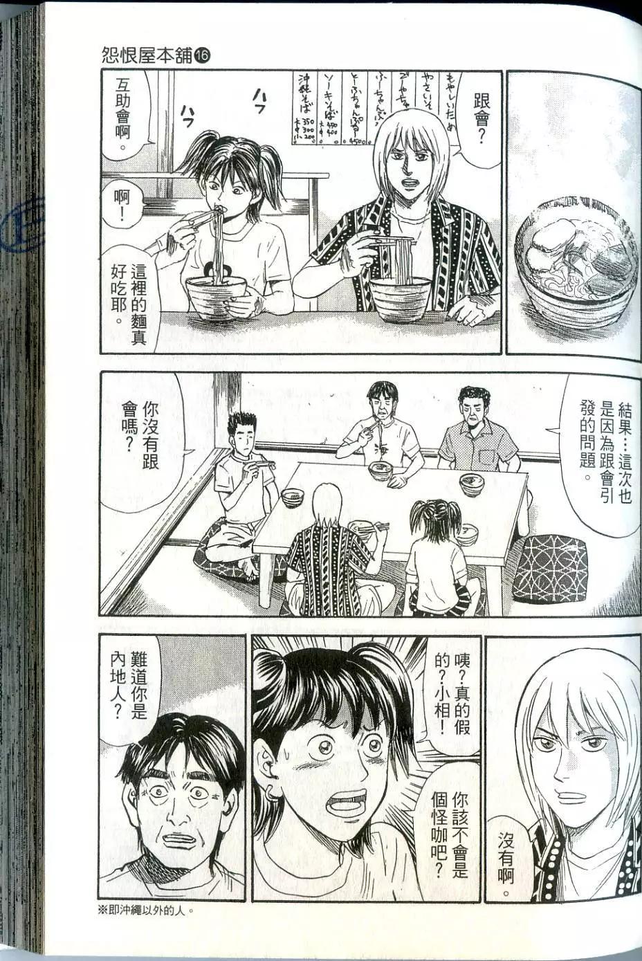怨恨屋本鋪 - 第16卷(2/4) - 2