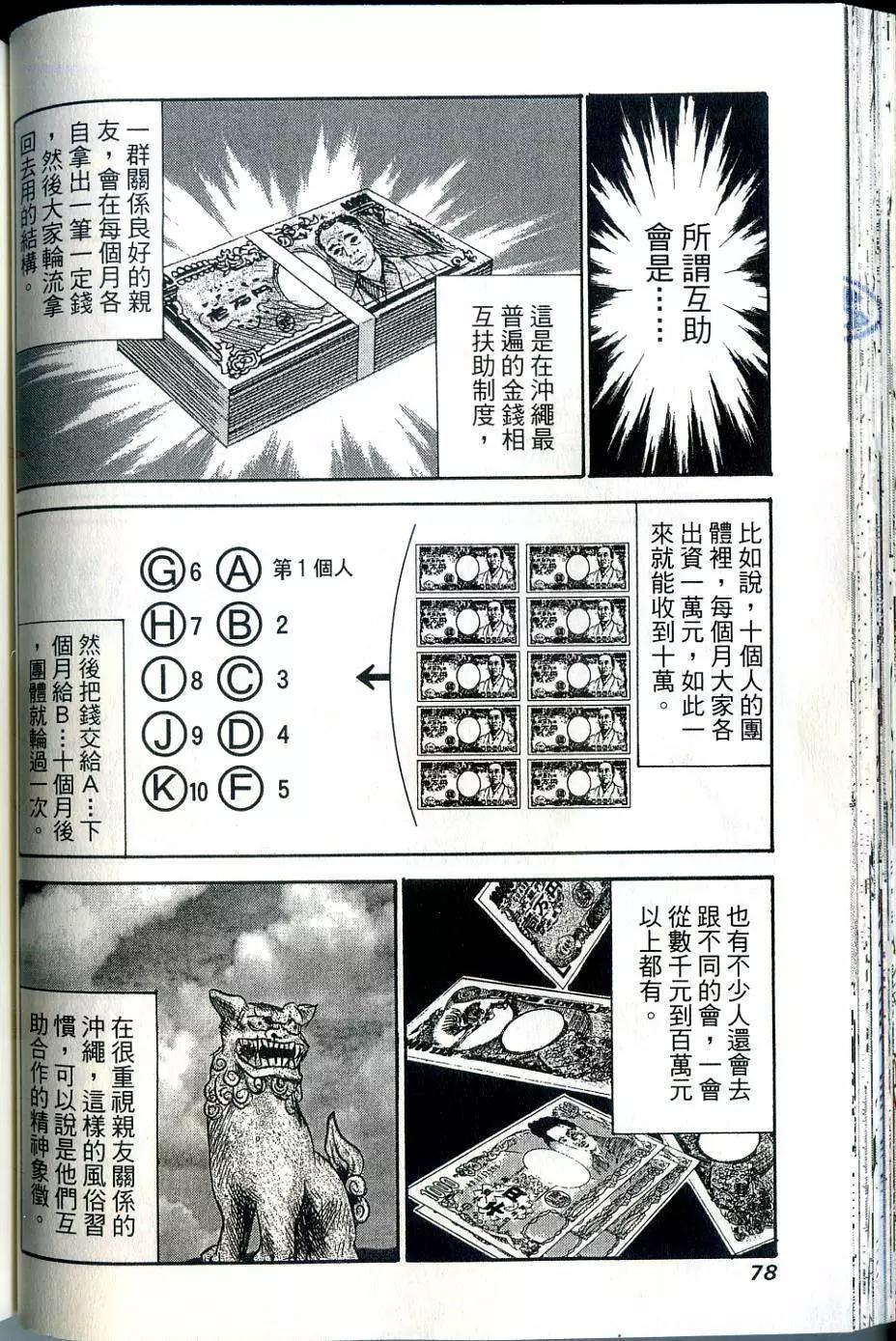 怨恨屋本鋪 - 第16卷(2/4) - 3