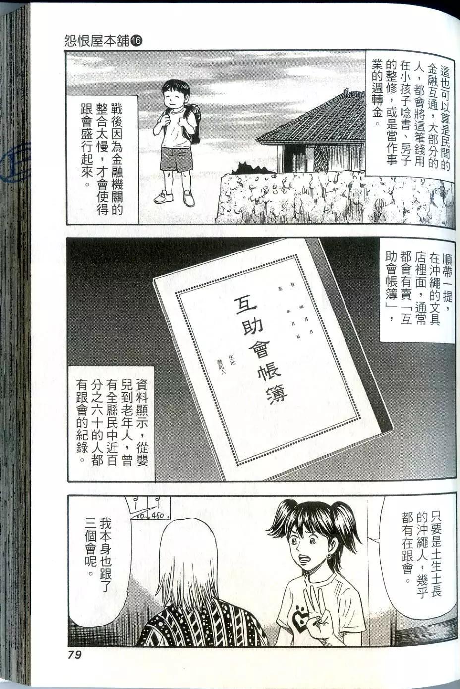 怨恨屋本鋪 - 第16卷(2/4) - 4