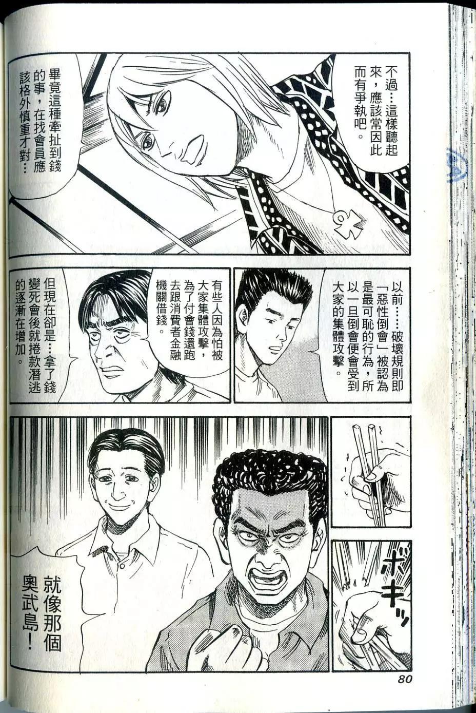 怨恨屋本鋪 - 第16卷(2/4) - 5