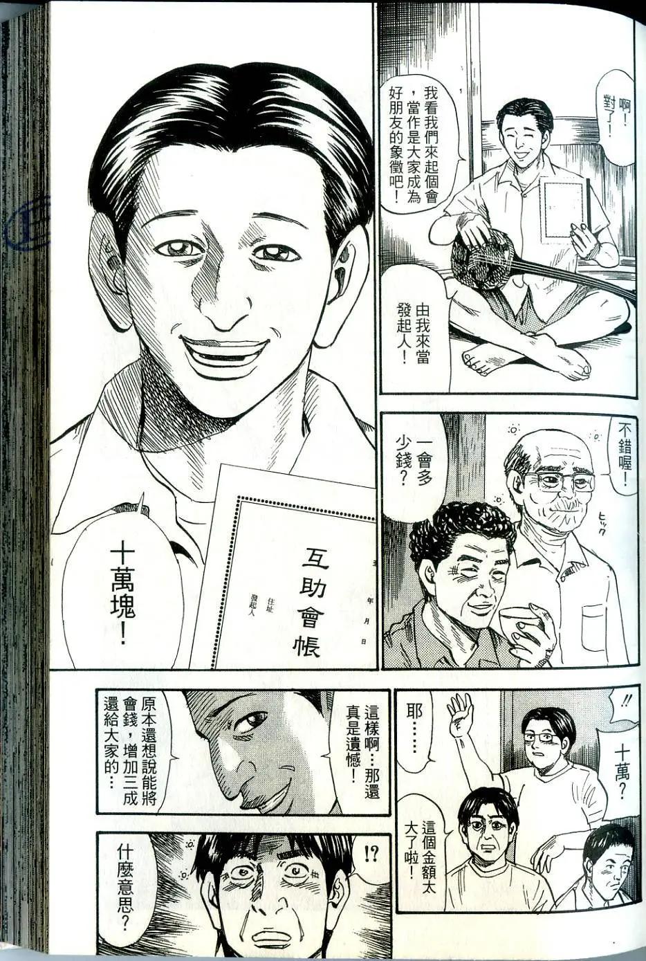 怨恨屋本鋪 - 第16卷(2/4) - 8