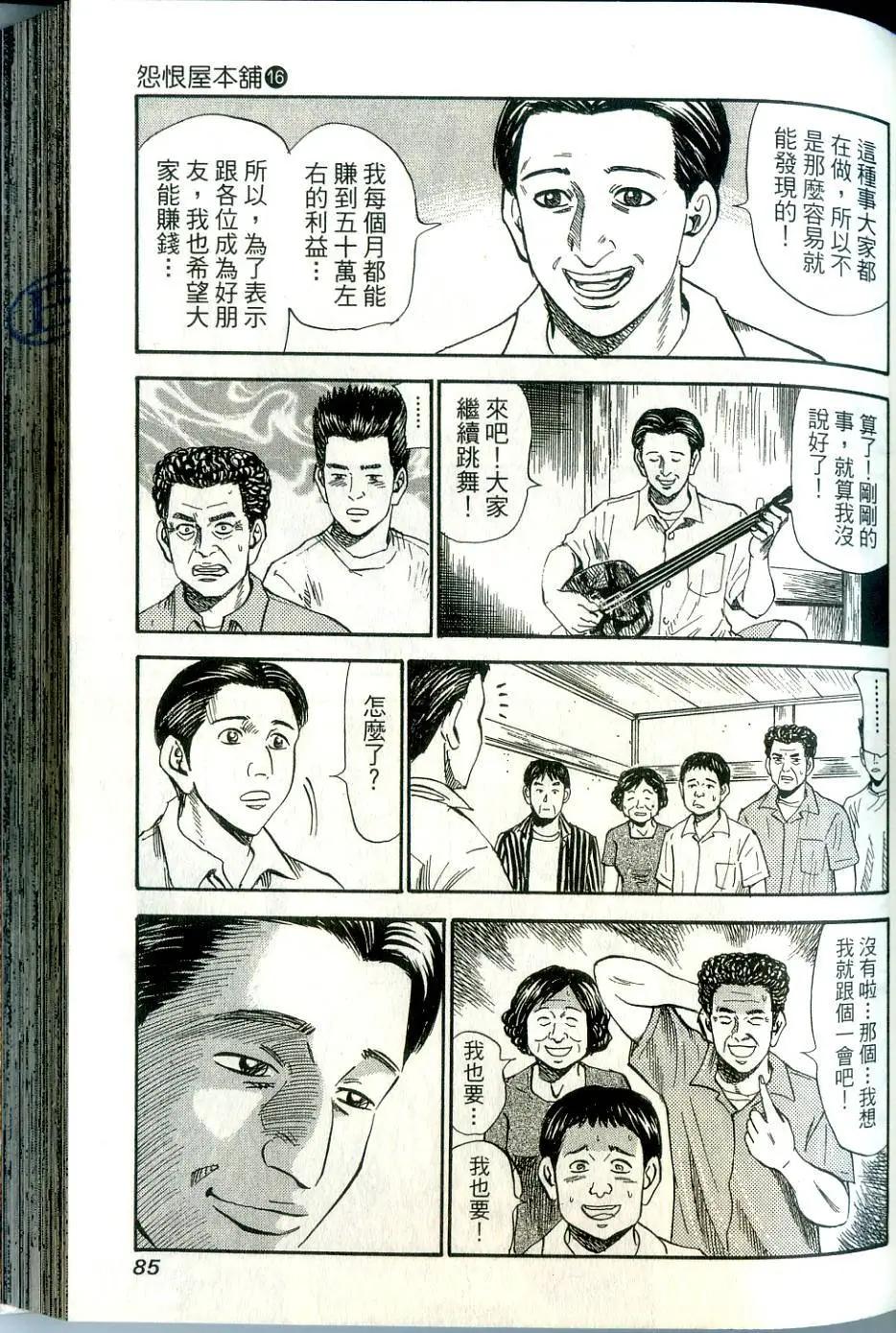怨恨屋本鋪 - 第16卷(2/4) - 2