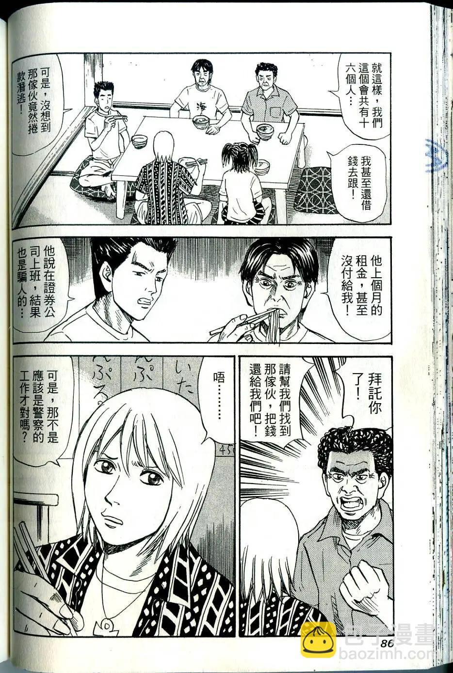 怨恨屋本鋪 - 第16卷(2/4) - 3