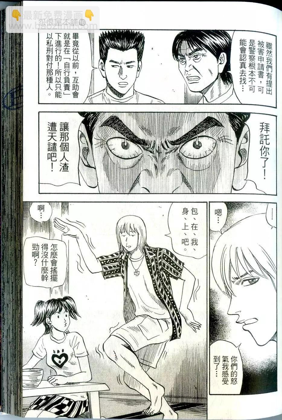 怨恨屋本鋪 - 第16卷(2/4) - 4