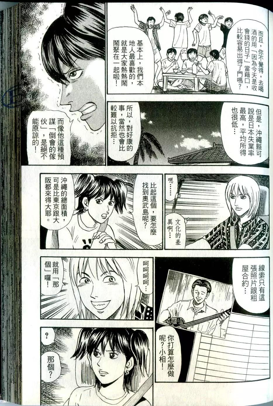怨恨屋本鋪 - 第16卷(2/4) - 6