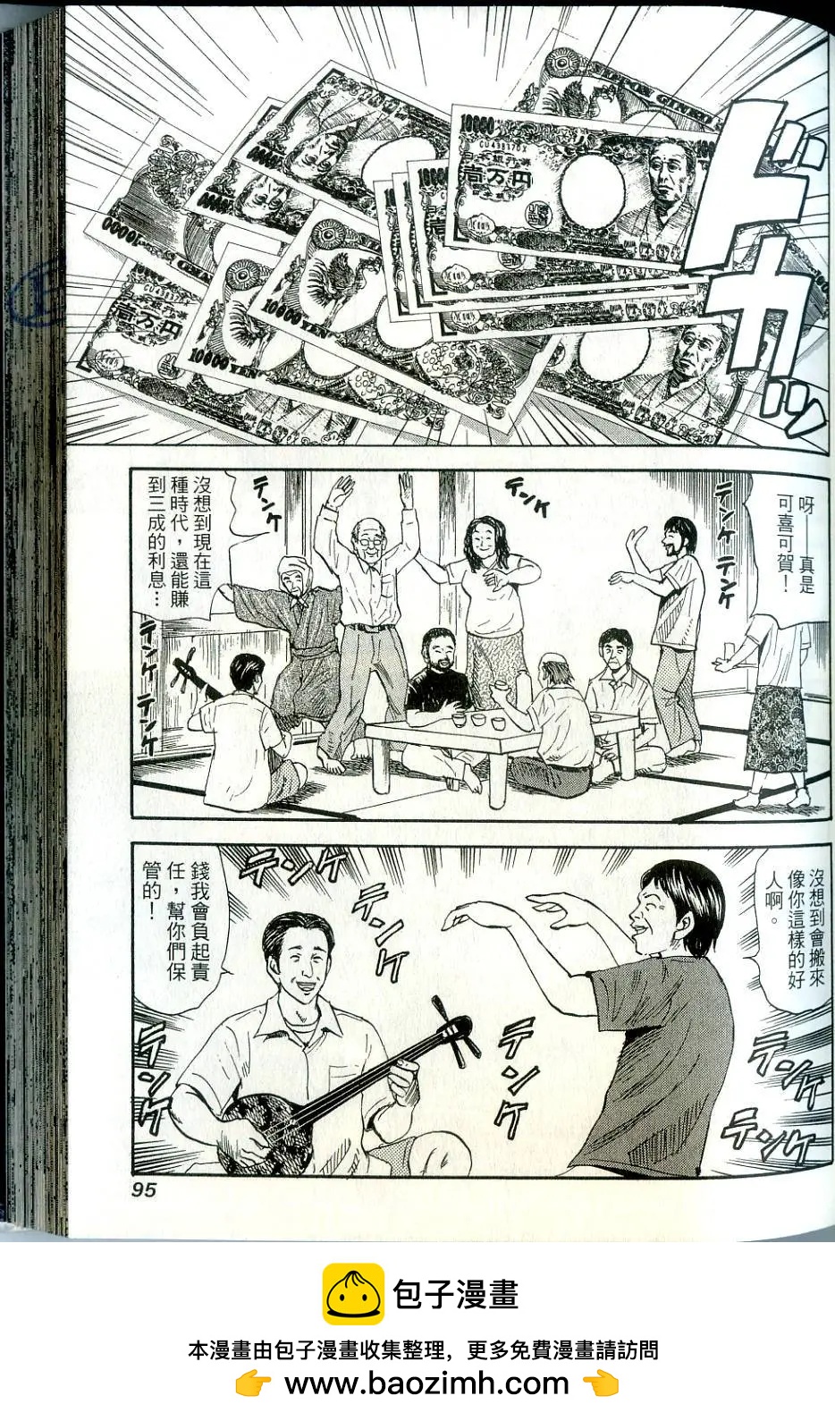 怨恨屋本鋪 - 第16卷(2/4) - 4