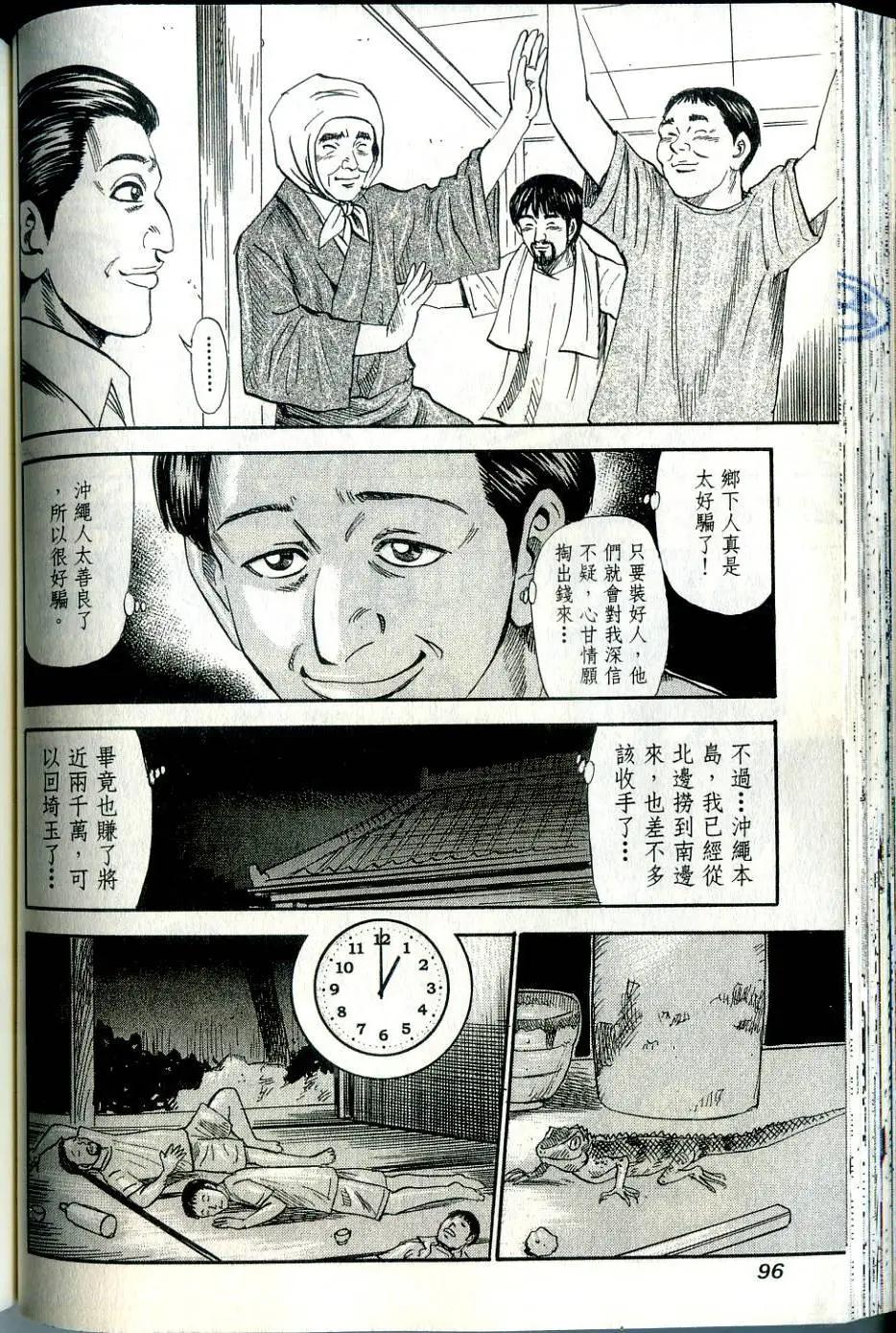 怨恨屋本鋪 - 第16卷(2/4) - 5