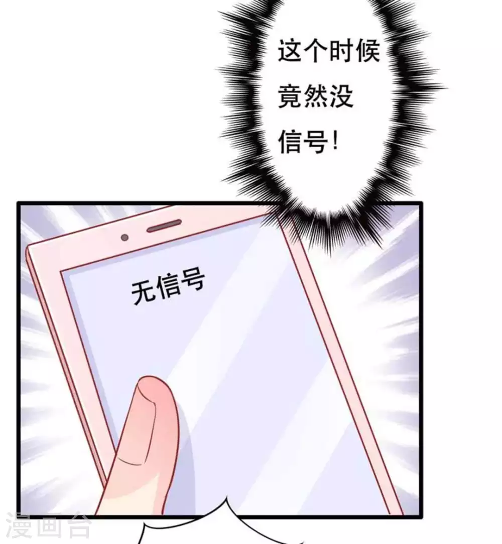 冤家小小鳥 - 第104話 - 2