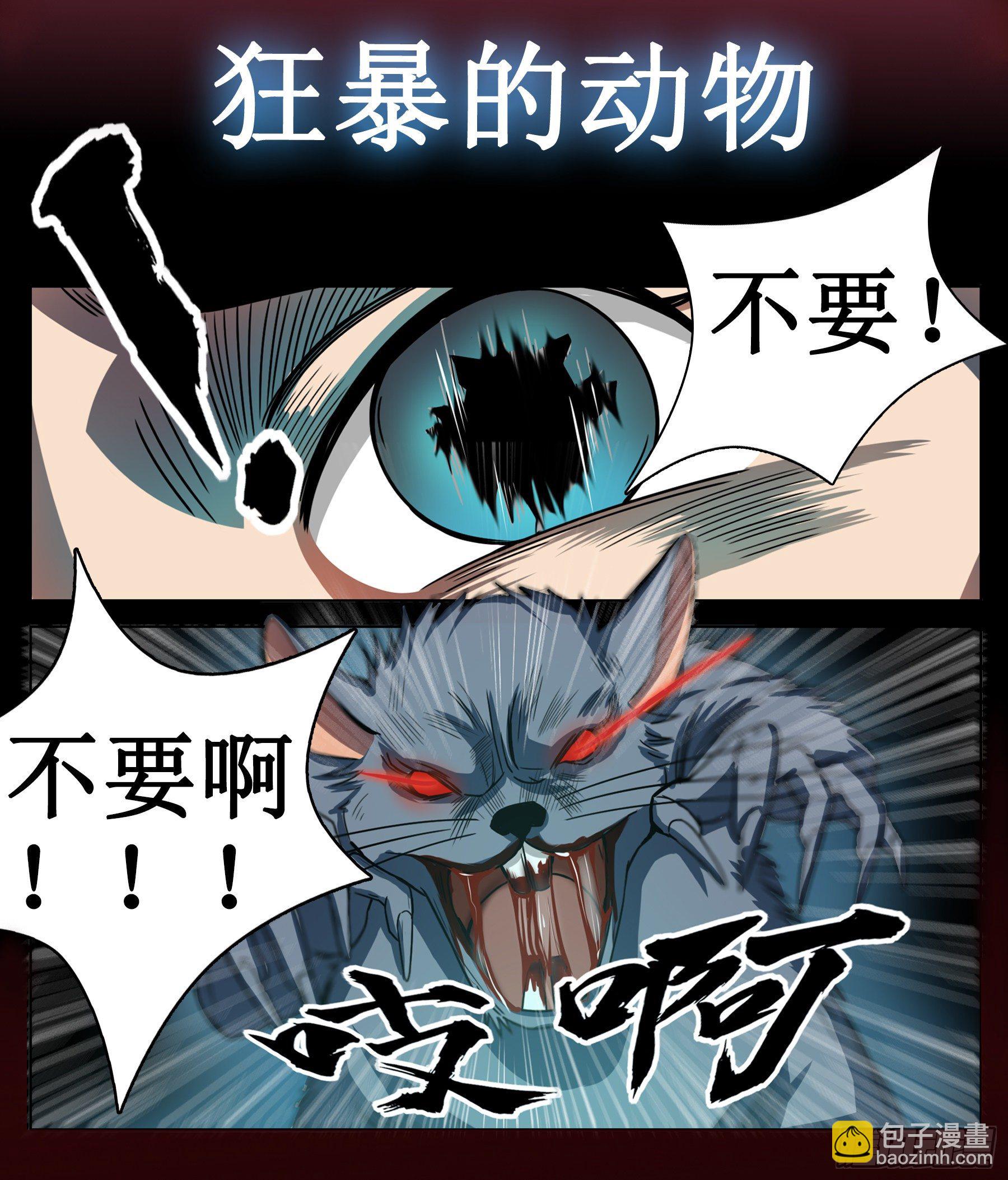 末日来临-第2话