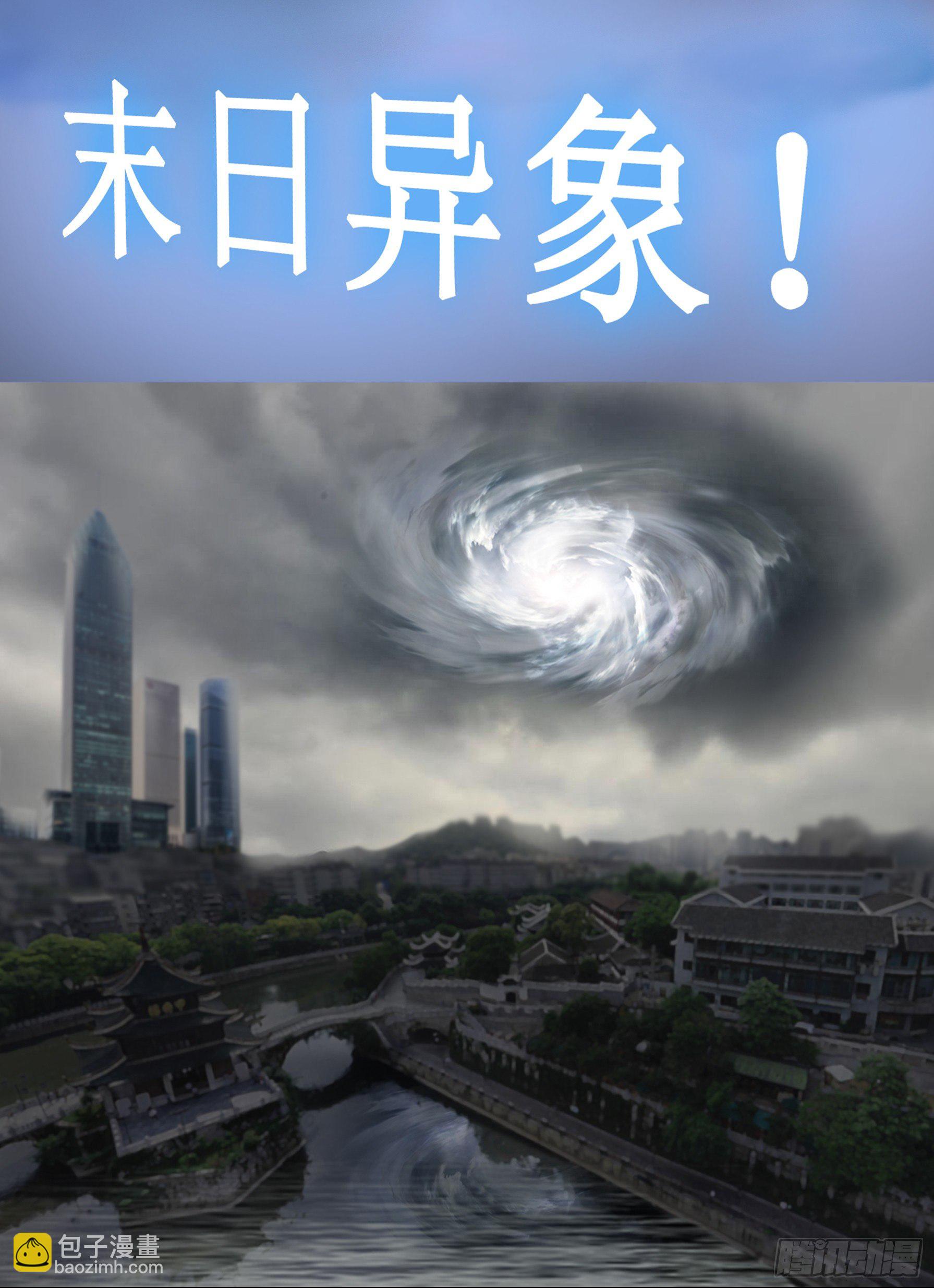 末日来临-第2话