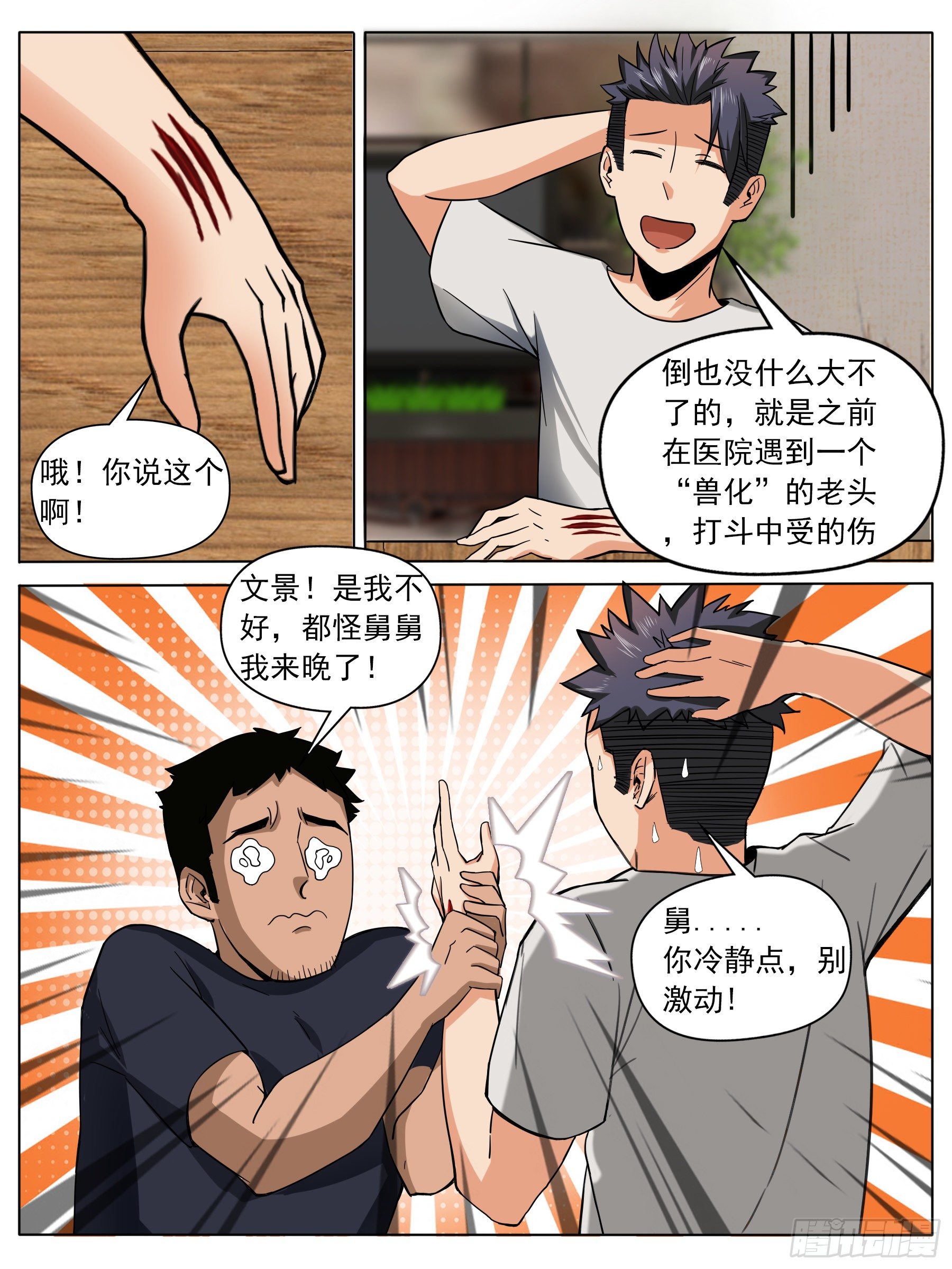 下面给你吃~！-第14话