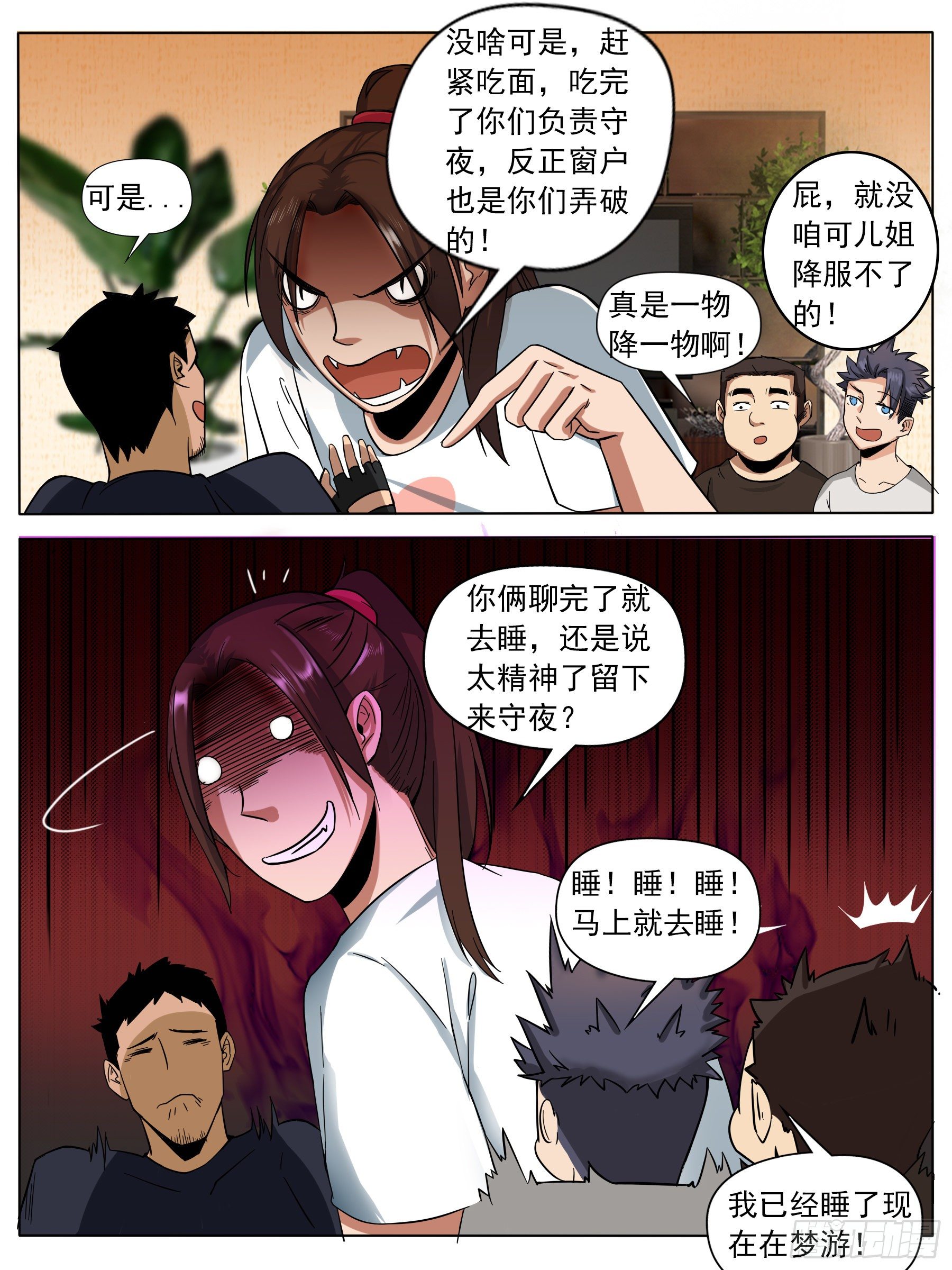 下面给你吃~！-第14话