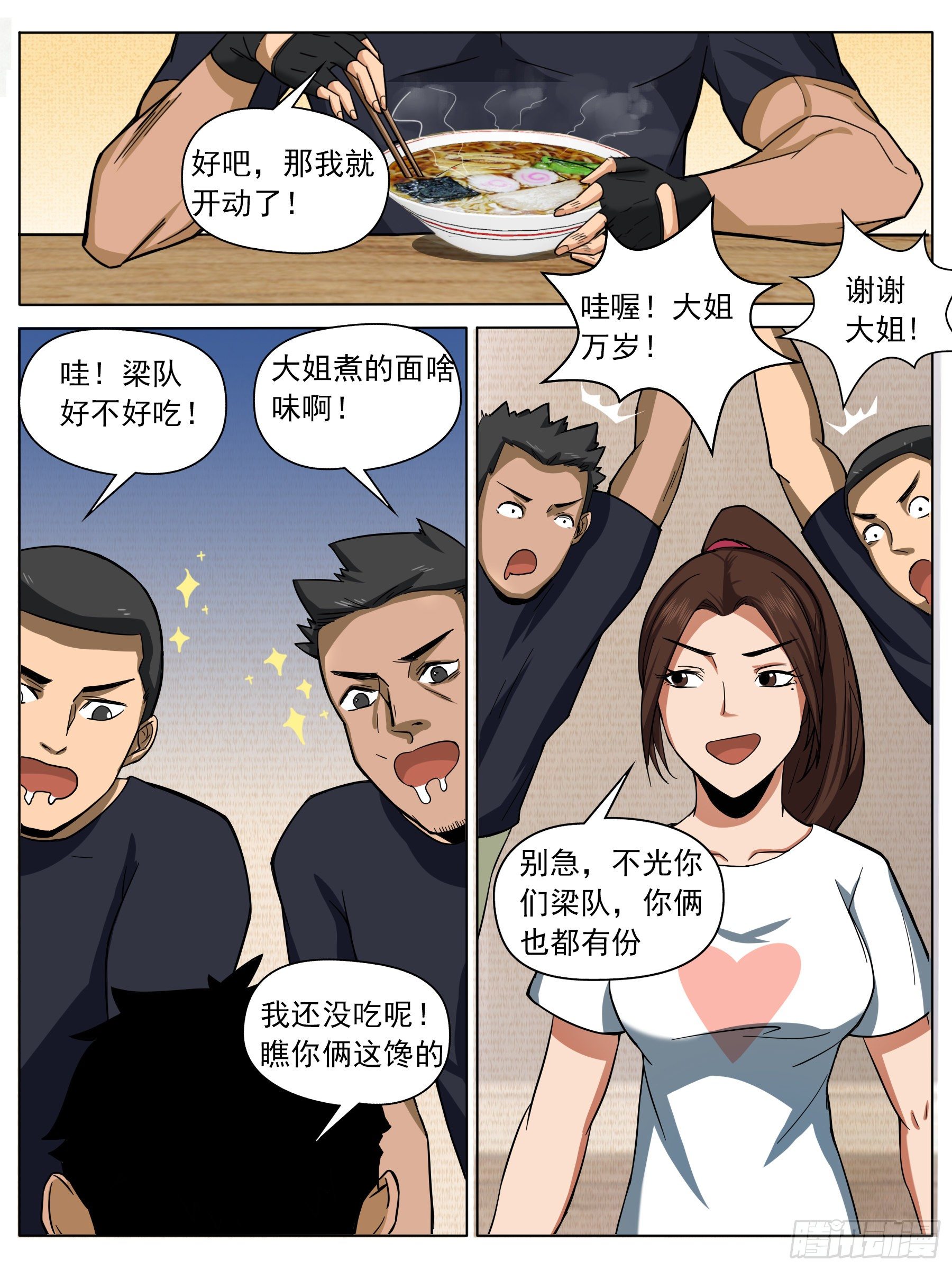 下面给你吃~！-第14话