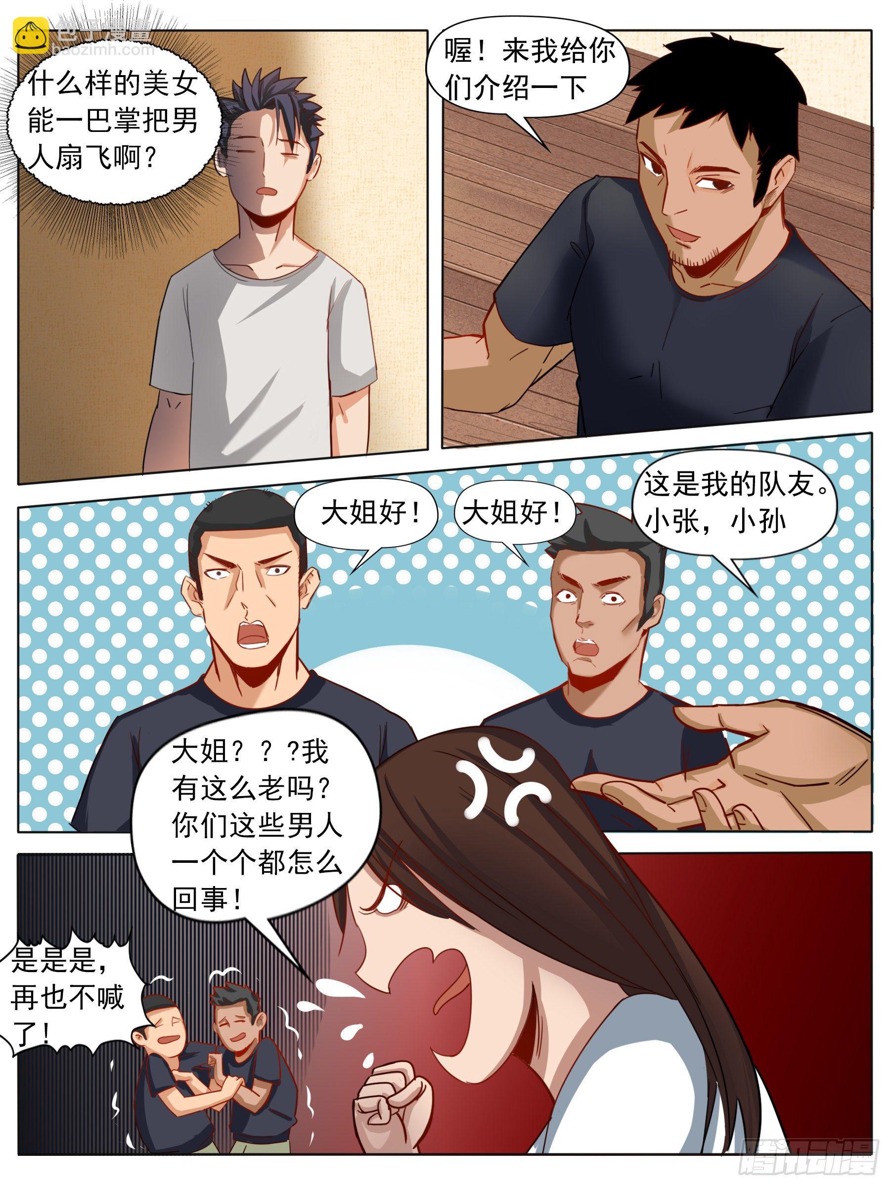 下面给你吃~！-第14话