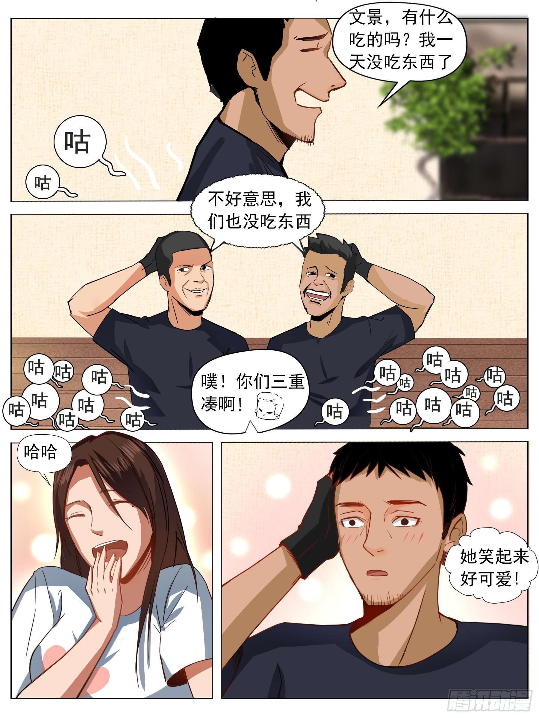 下面给你吃~！-第14话