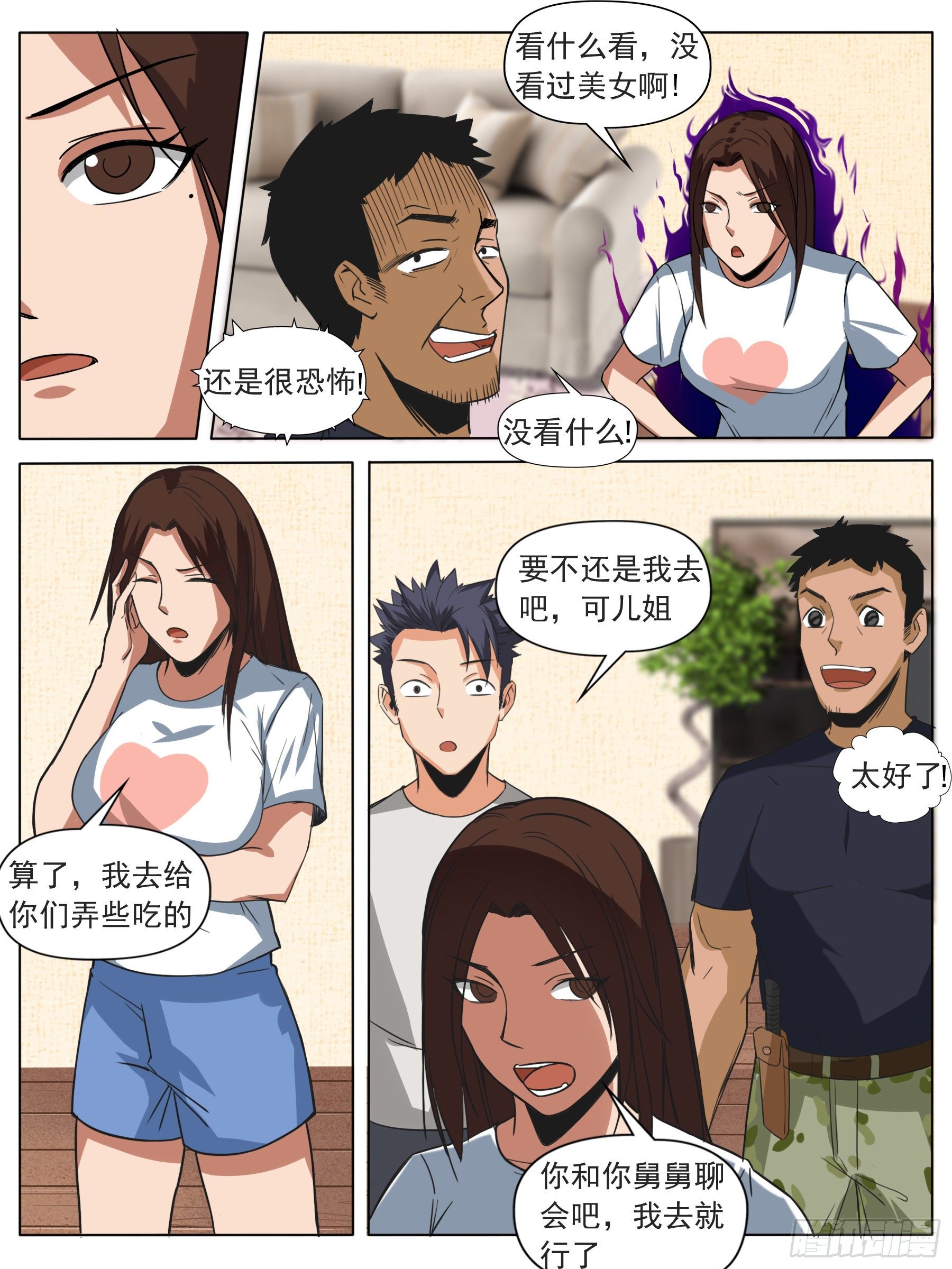 下面给你吃~！-第14话