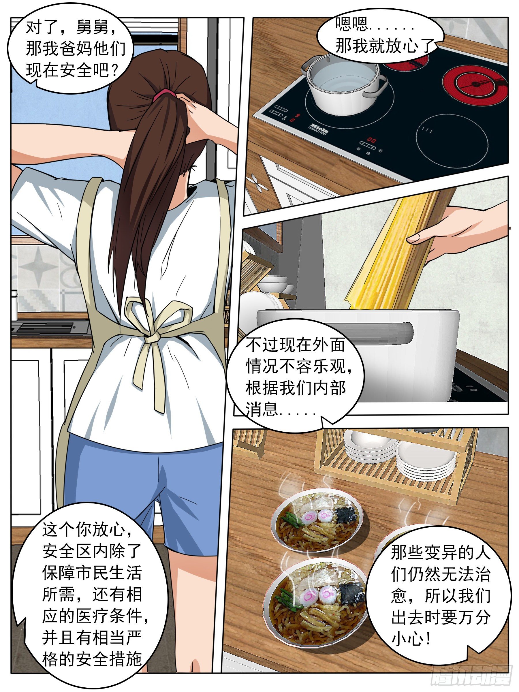 下面给你吃~！-第14话