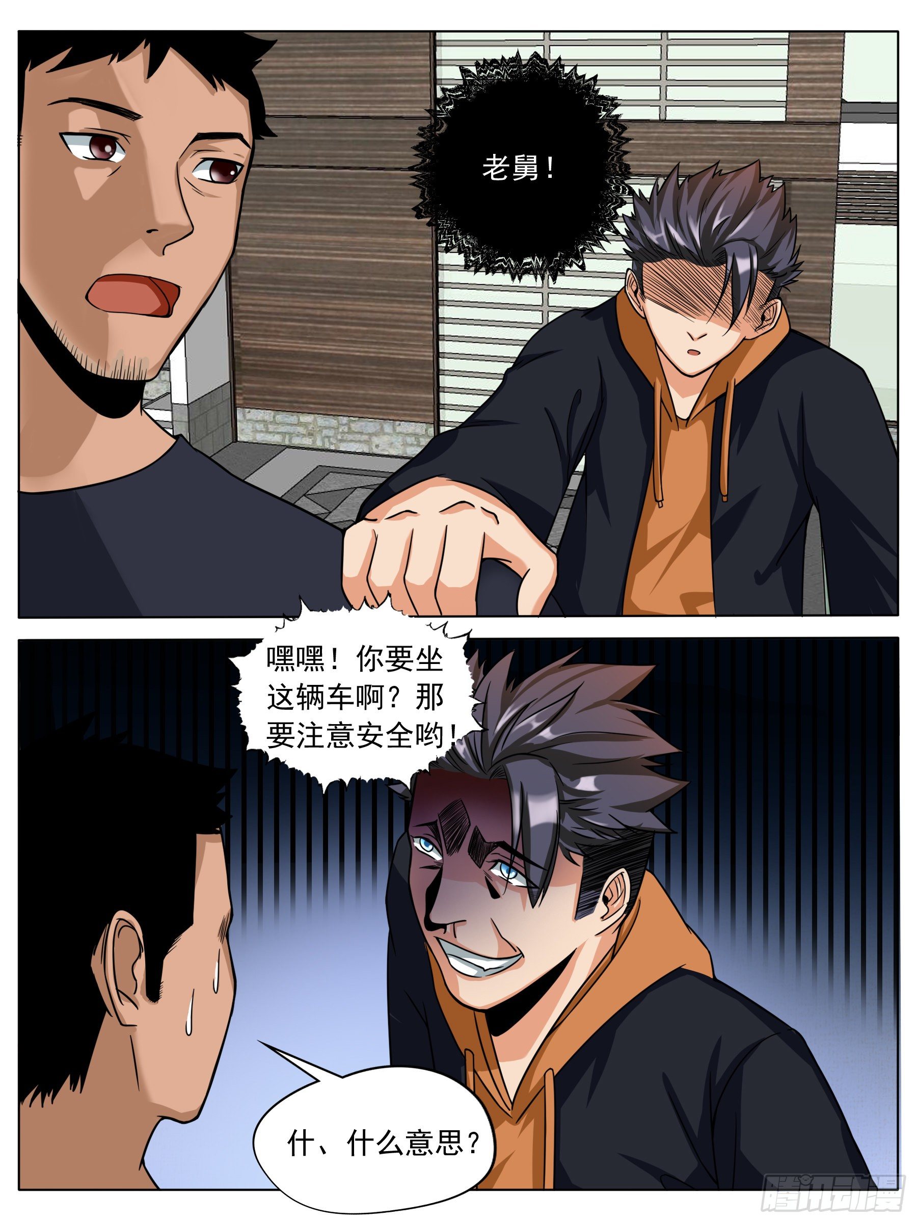 带你起飞~-第16话