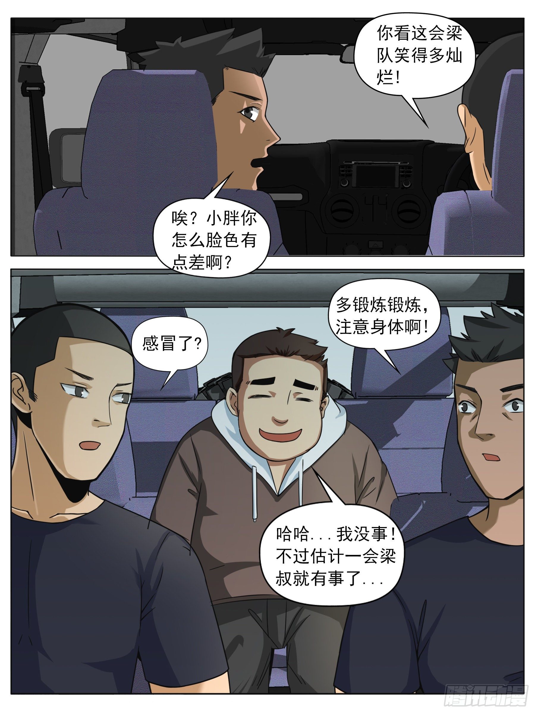 带你起飞~-第16话