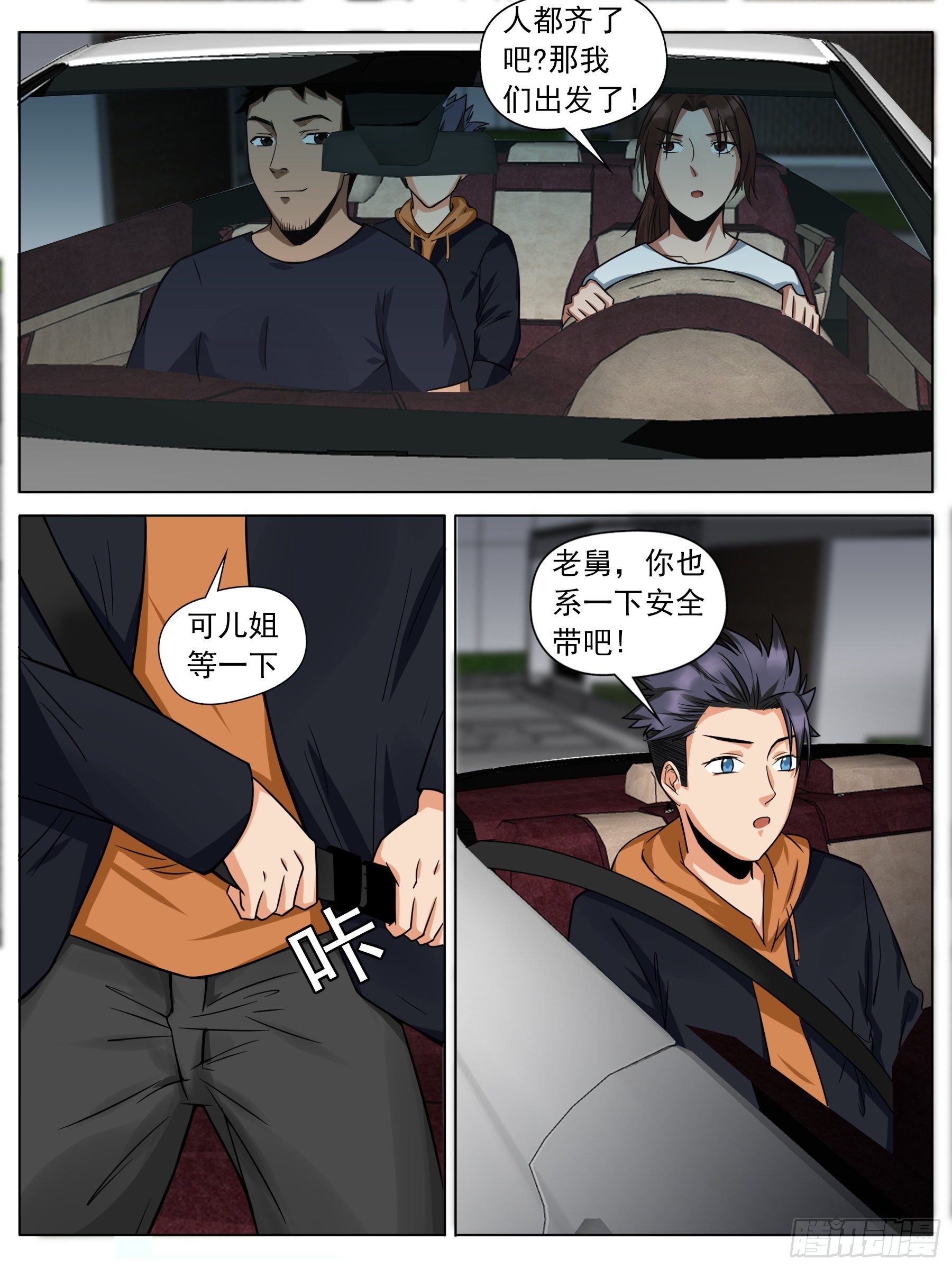 带你起飞~-第16话