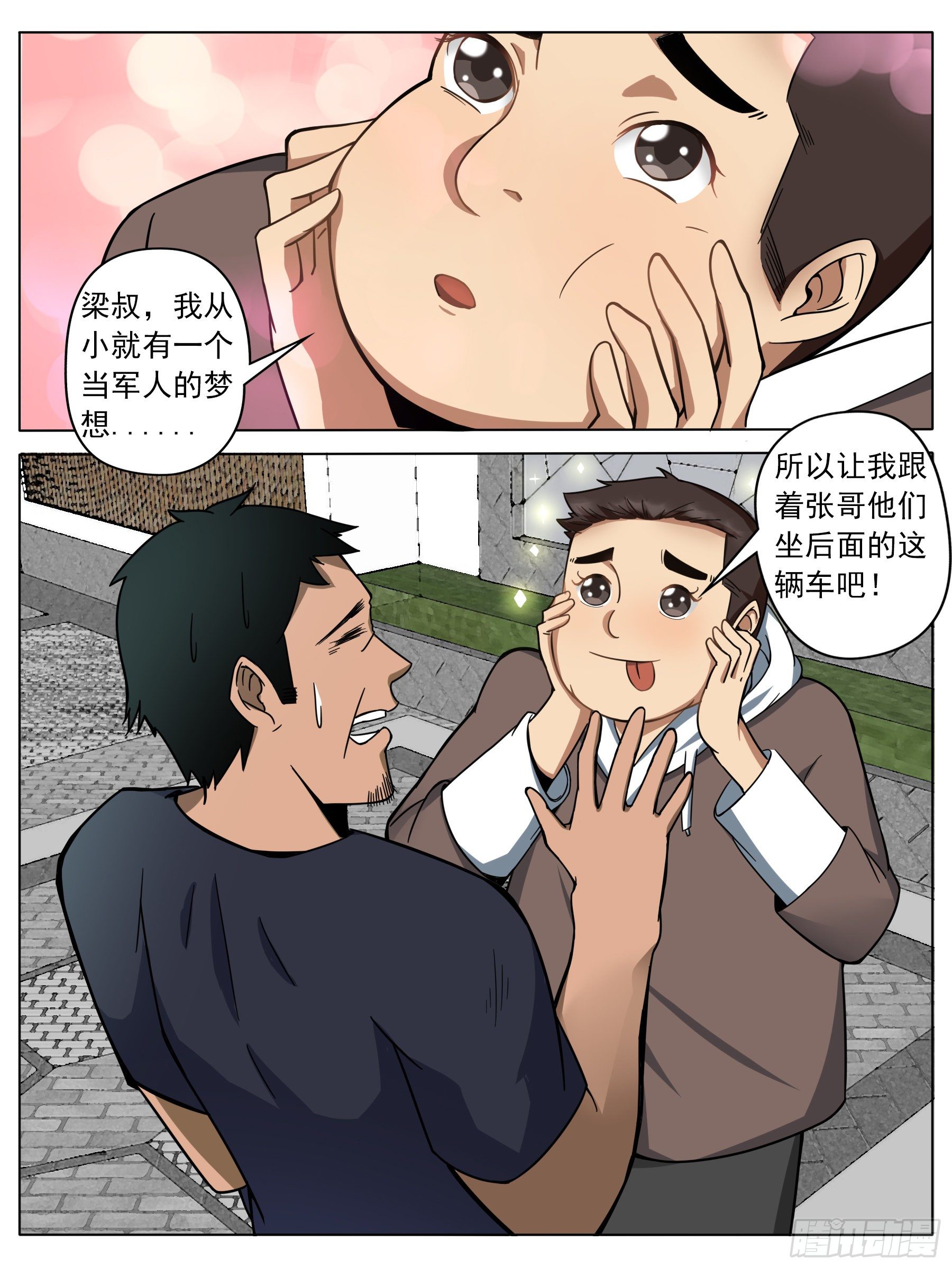 带你起飞~-第16话