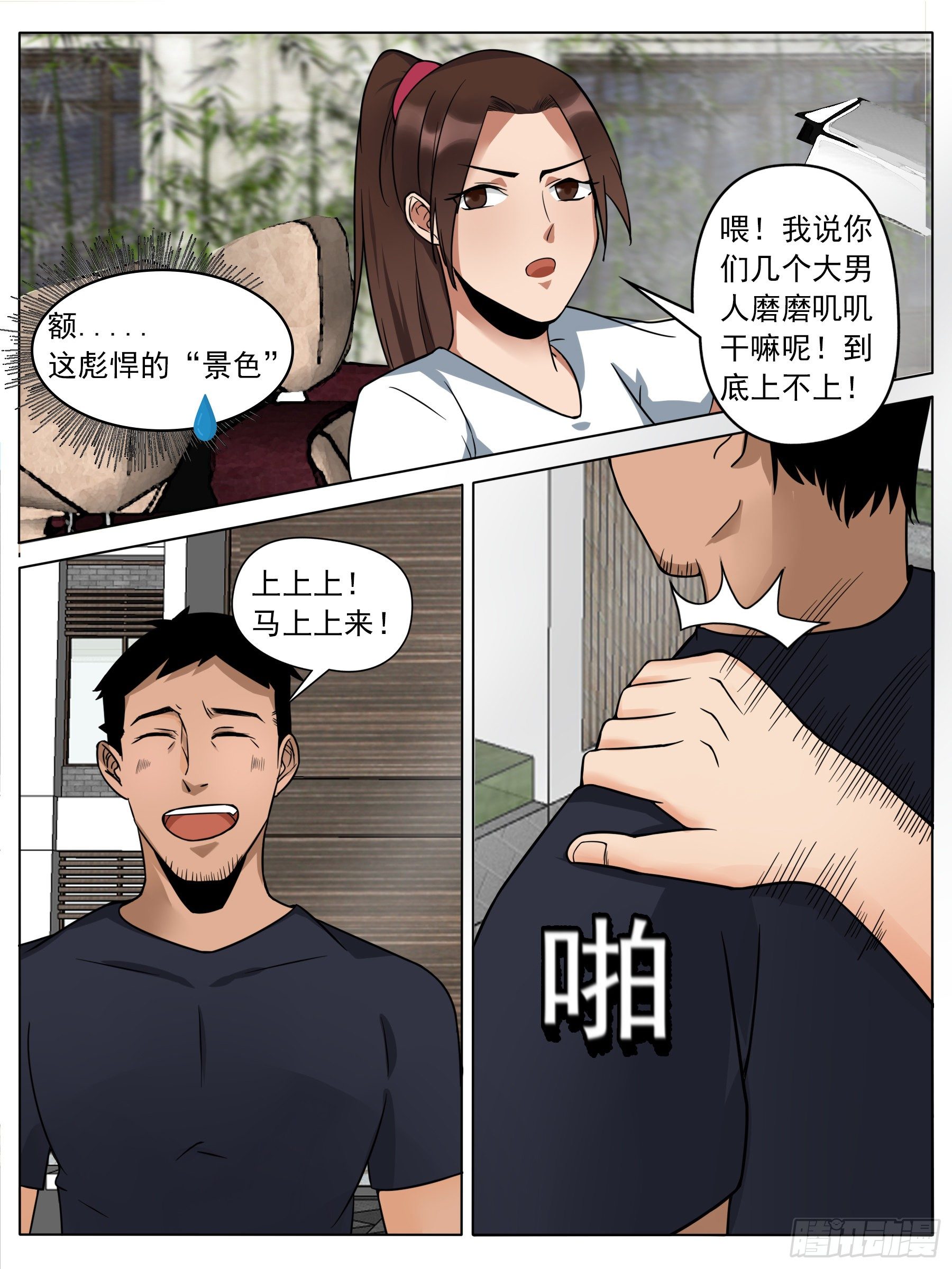 带你起飞~-第16话